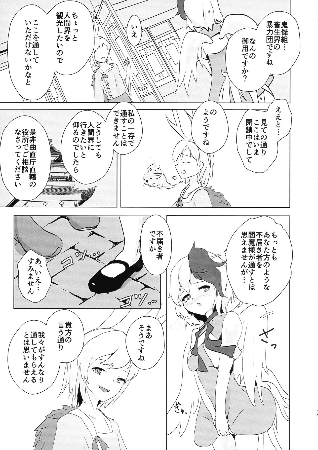 (秋季例大祭8) [ハマベウオ (淡水シラス)] セラフィックやみつきチキン (東方Project)