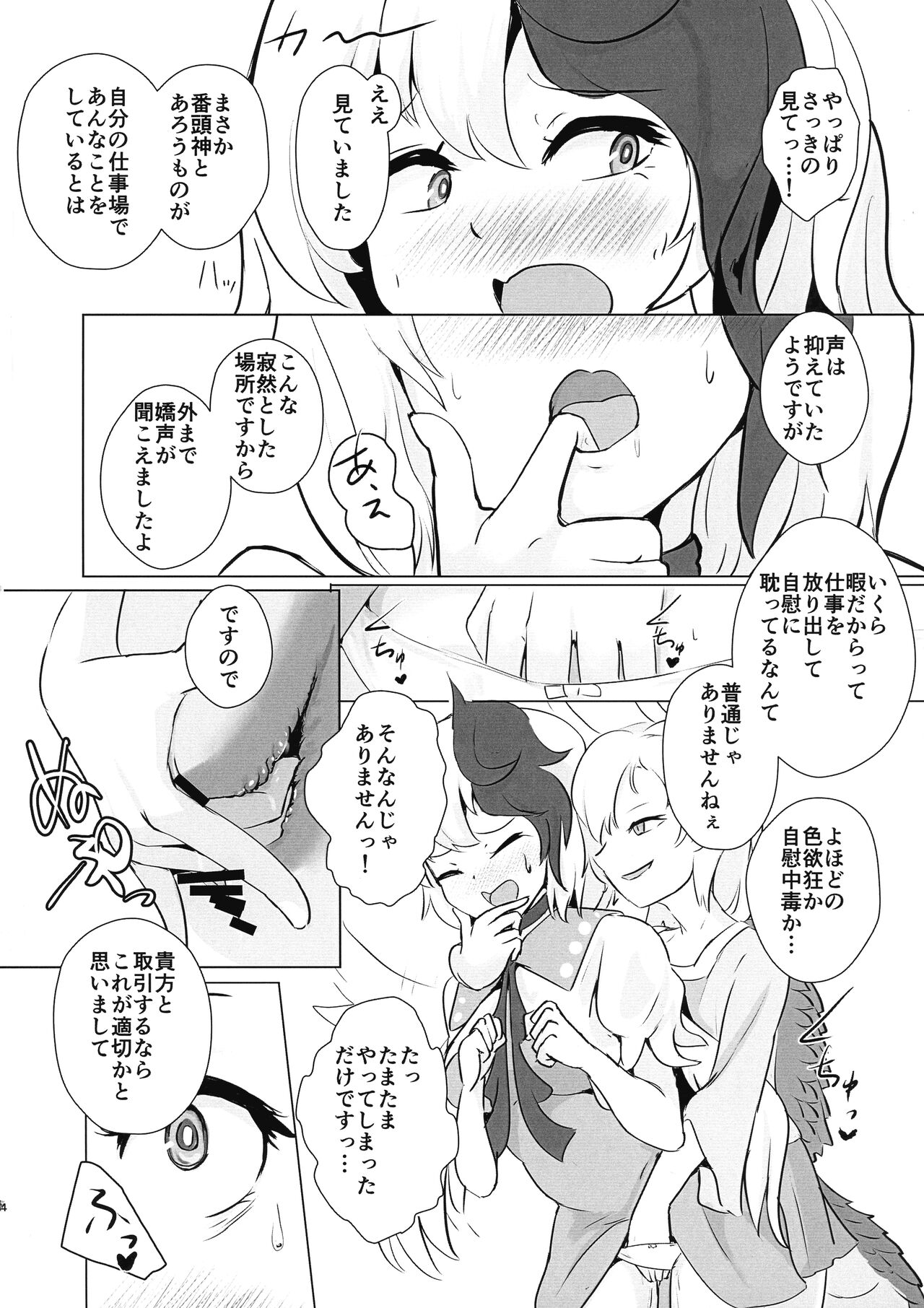 (秋季例大祭8) [ハマベウオ (淡水シラス)] セラフィックやみつきチキン (東方Project)