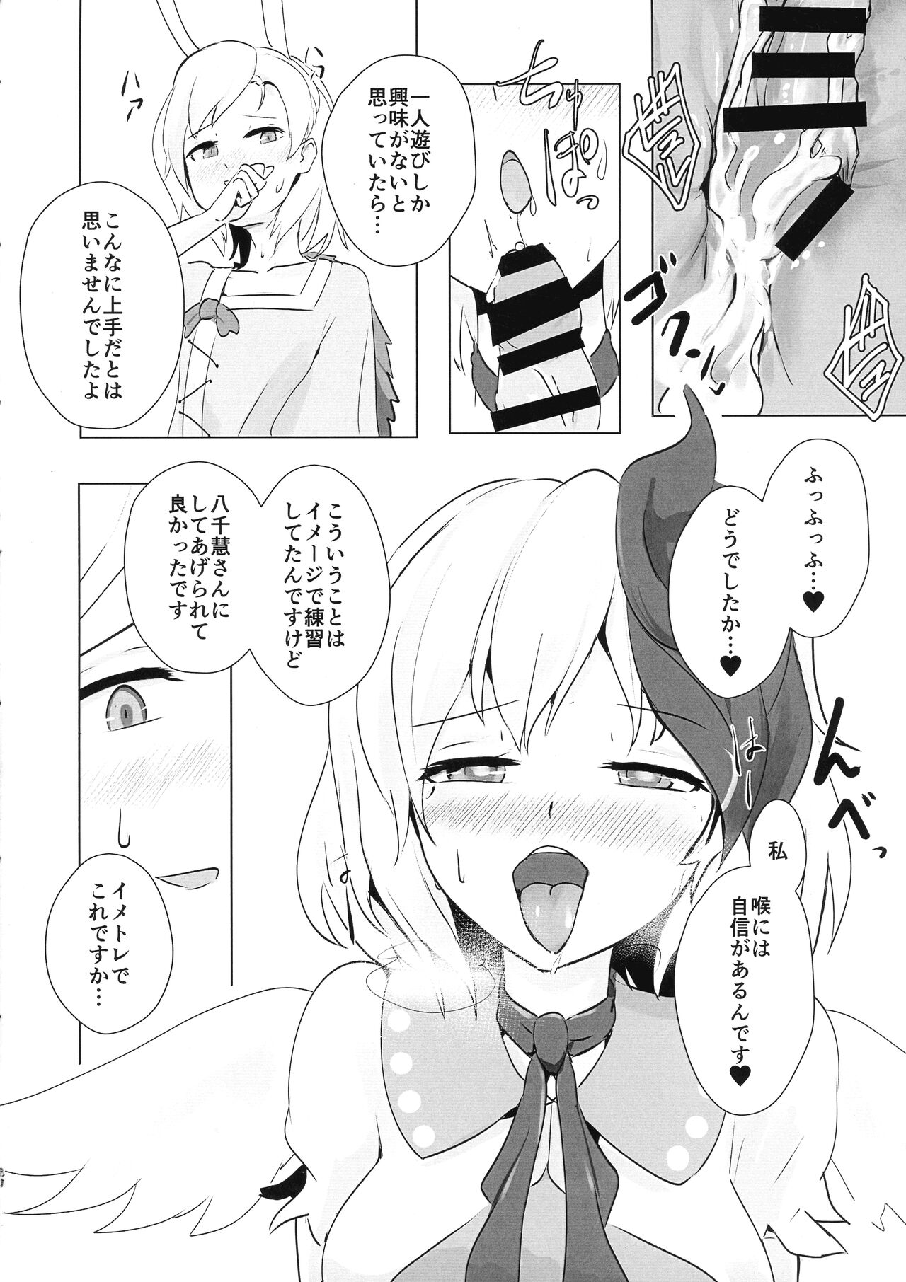 (秋季例大祭8) [ハマベウオ (淡水シラス)] セラフィックやみつきチキン (東方Project)