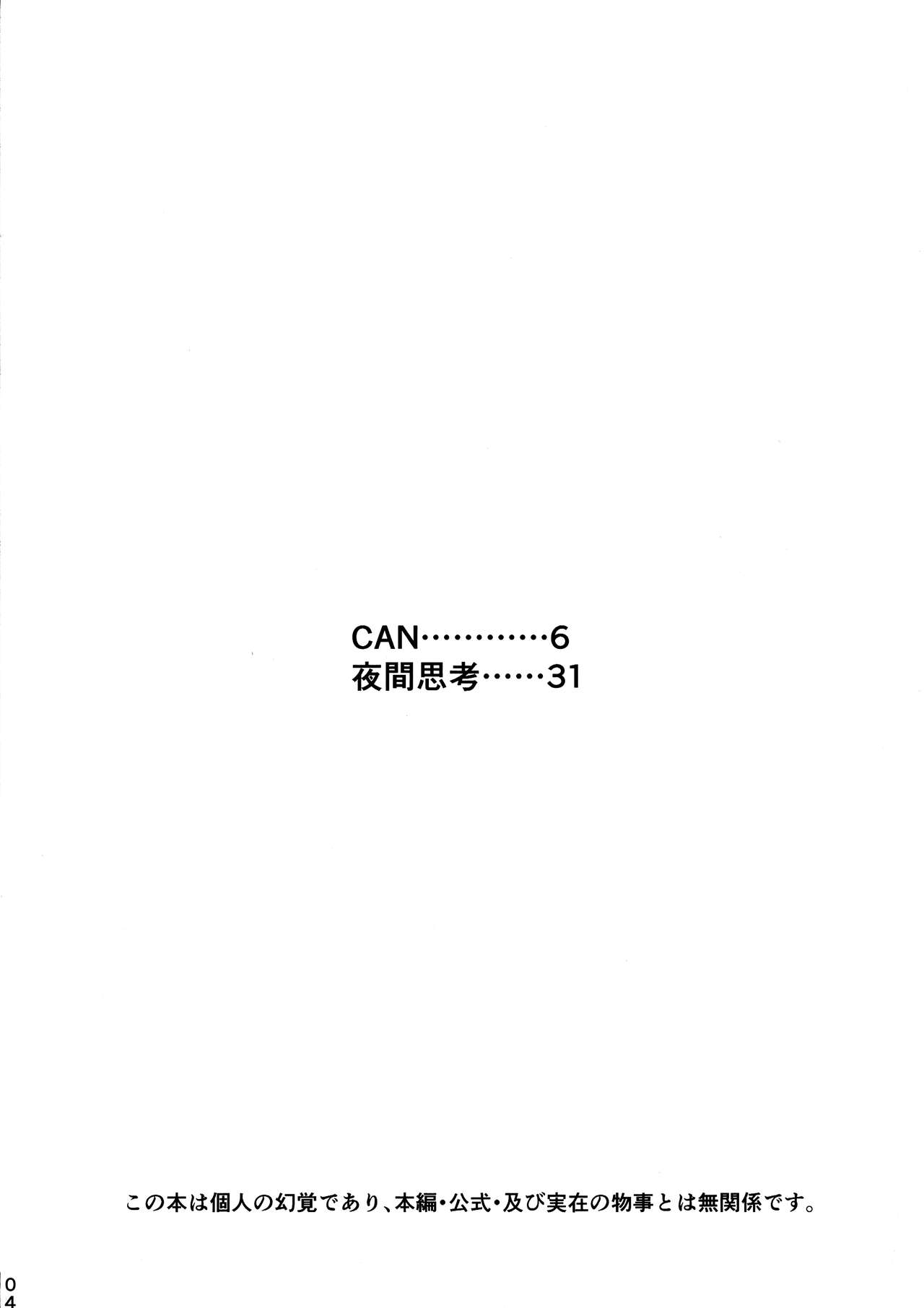 (C99) [PENG-MODEL (PND)] CAN (ストライクウィッチーズ)