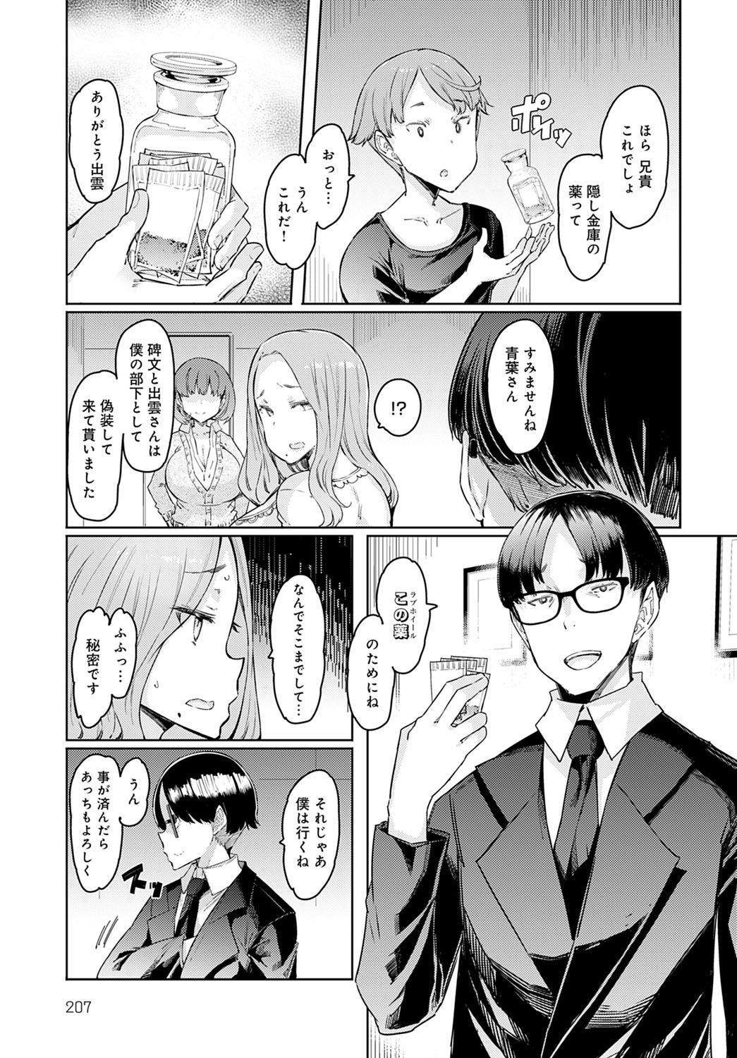COMIC アンスリウム 2022年3月号 [DL版]
