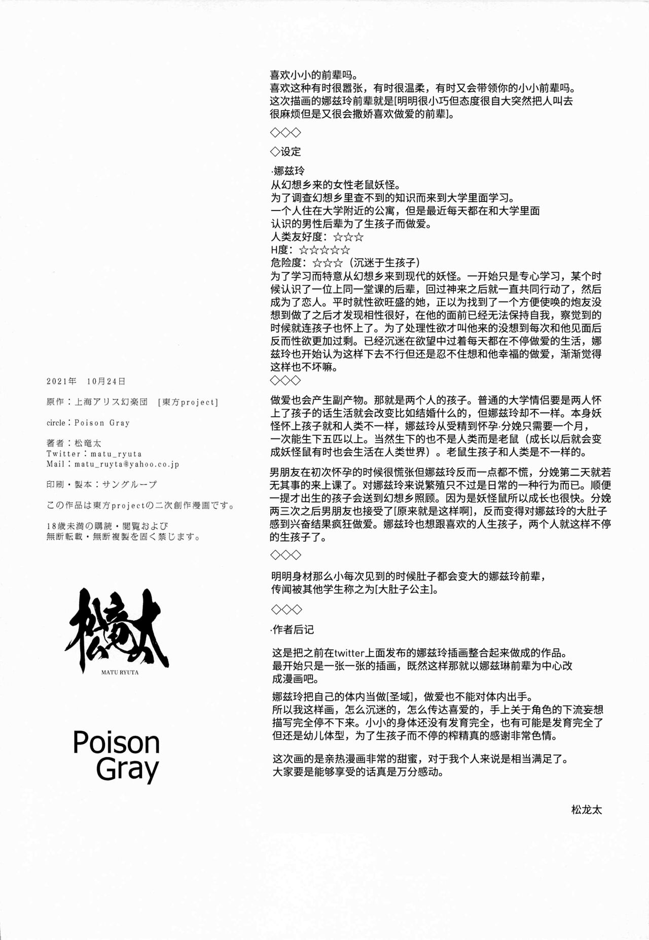 (秋季例大祭8) [Poison Gray (松竜太)] 子作り上手なナズーリン先輩 (東方Project)[中国翻訳]