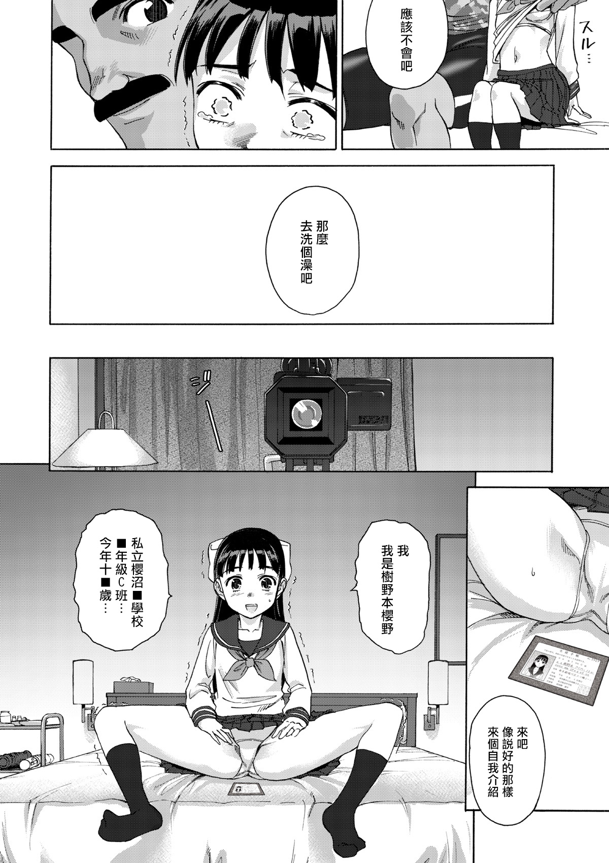 [井戸の底 (痙君)] 桜は肉のいろ[中国翻訳]