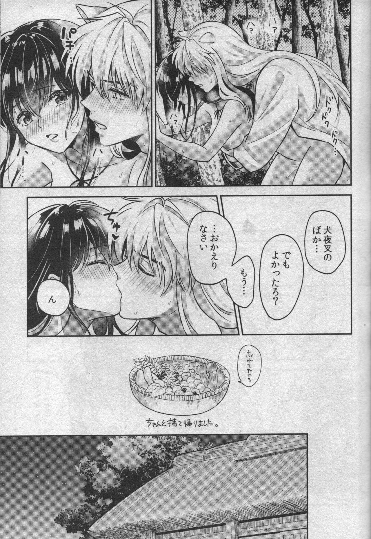 (SARK16) [わんわんお (もとび)] 戦国枕草子犬かご 危絵篇 (犬夜叉)