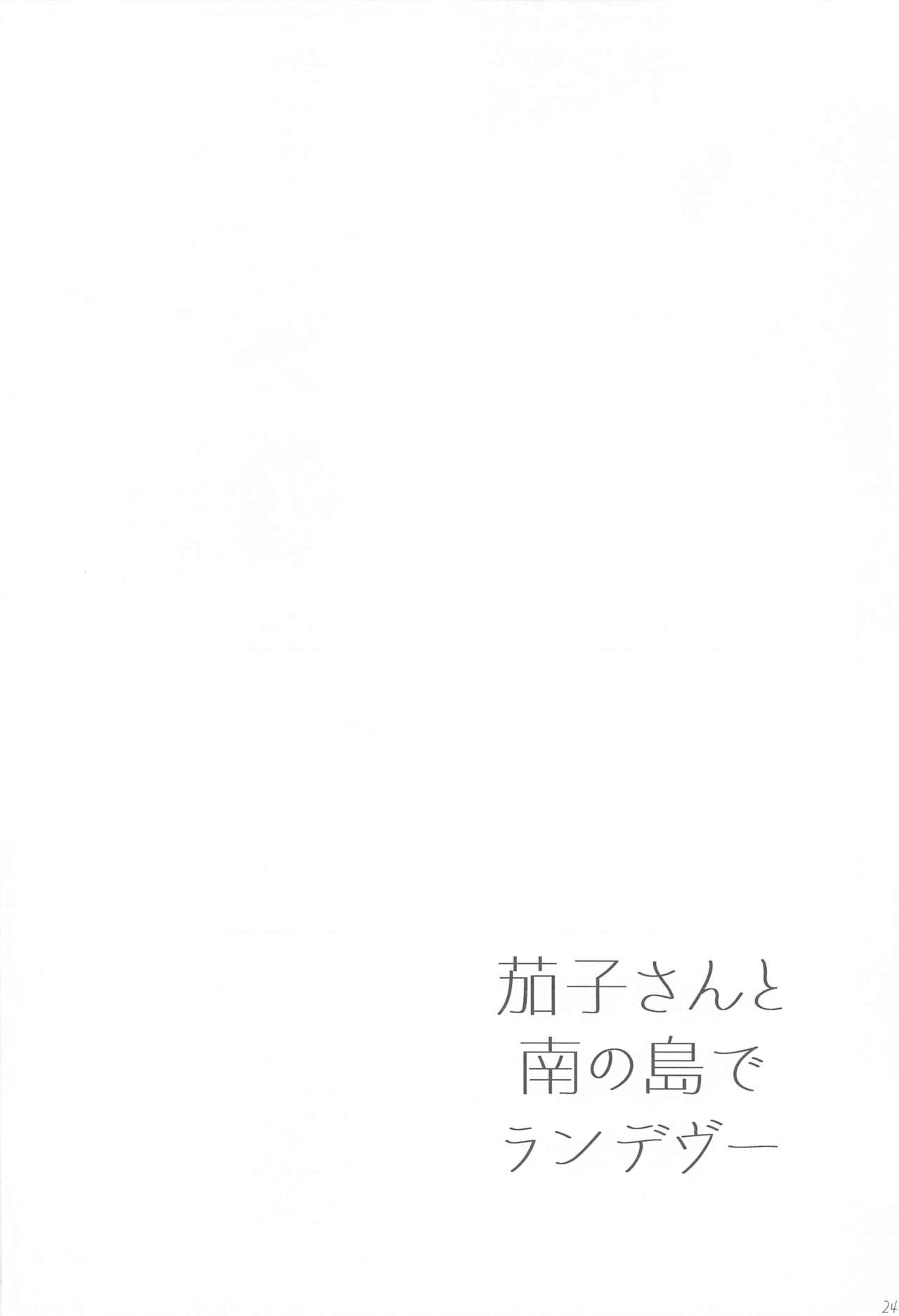 (C99) [庵組 (鴇田アルミ)] かこづくし2 (アイドルマスター シンデレラガールズ)