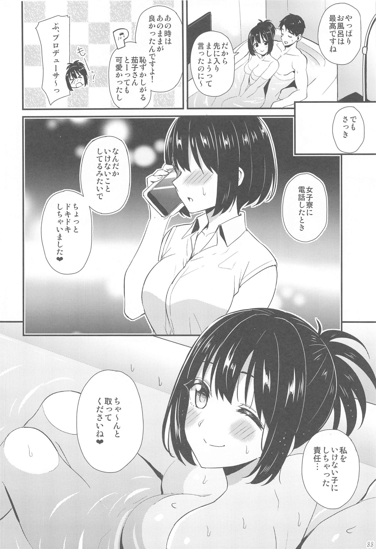 (C99) [庵組 (鴇田アルミ)] かこづくし2 (アイドルマスター シンデレラガールズ)