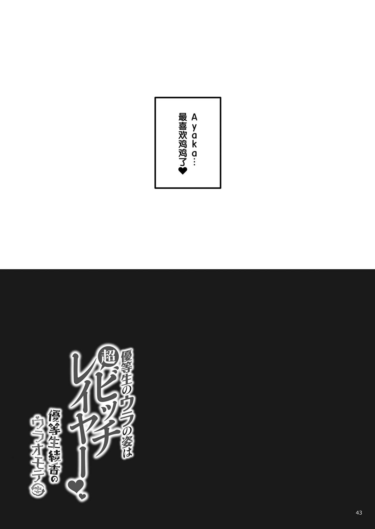 [moco chouchou (ひさまくまこ)] 優等生のウラの姿は超ビッチレイヤー 優等生 綾香のウラオモテ [中国翻訳] [DL版]