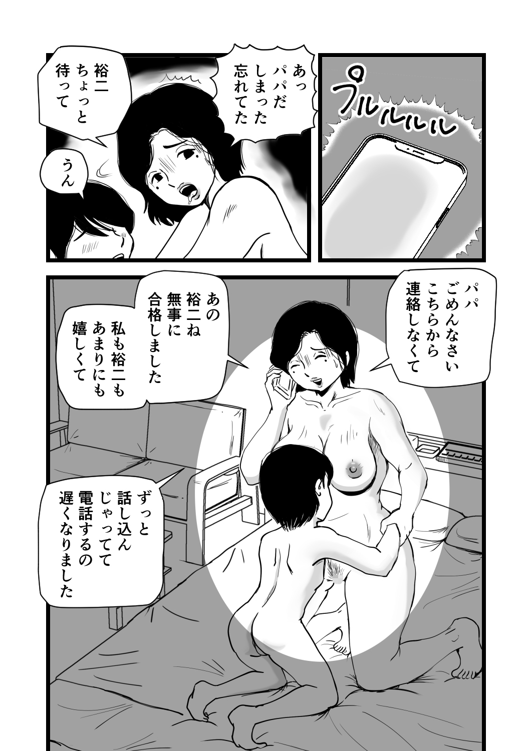 [桃尻ハッスル堂] 合格祝いはママの身体