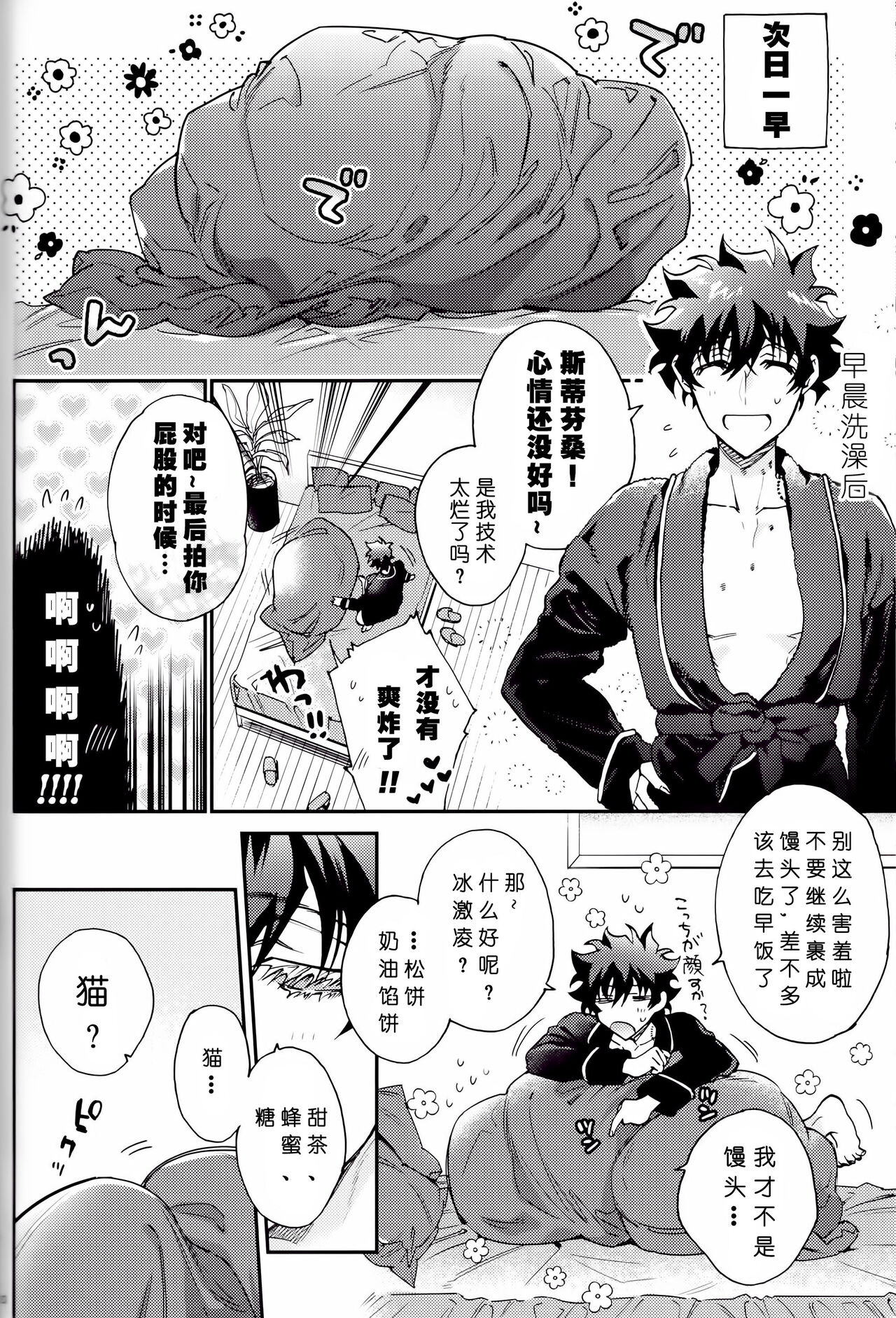 (BLOODY ZONE 14) [ｚｍ (こだか創)] シュガーキャット (血界戦線) [中国翻訳]