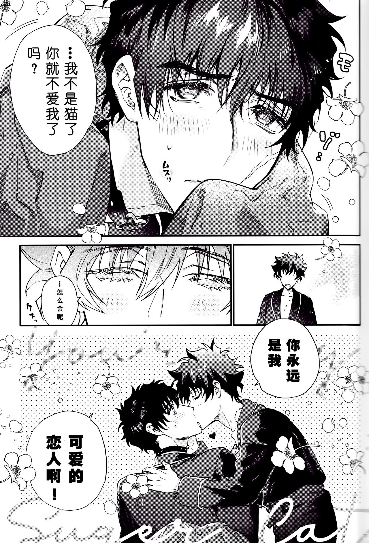 (BLOODY ZONE 14) [ｚｍ (こだか創)] シュガーキャット (血界戦線) [中国翻訳]
