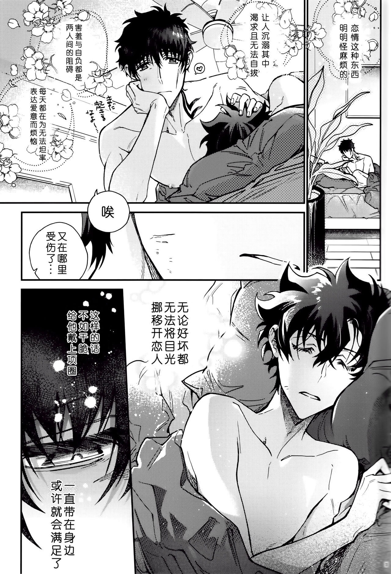 (BLOODY ZONE 14) [ｚｍ (こだか創)] シュガーキャット (血界戦線) [中国翻訳]