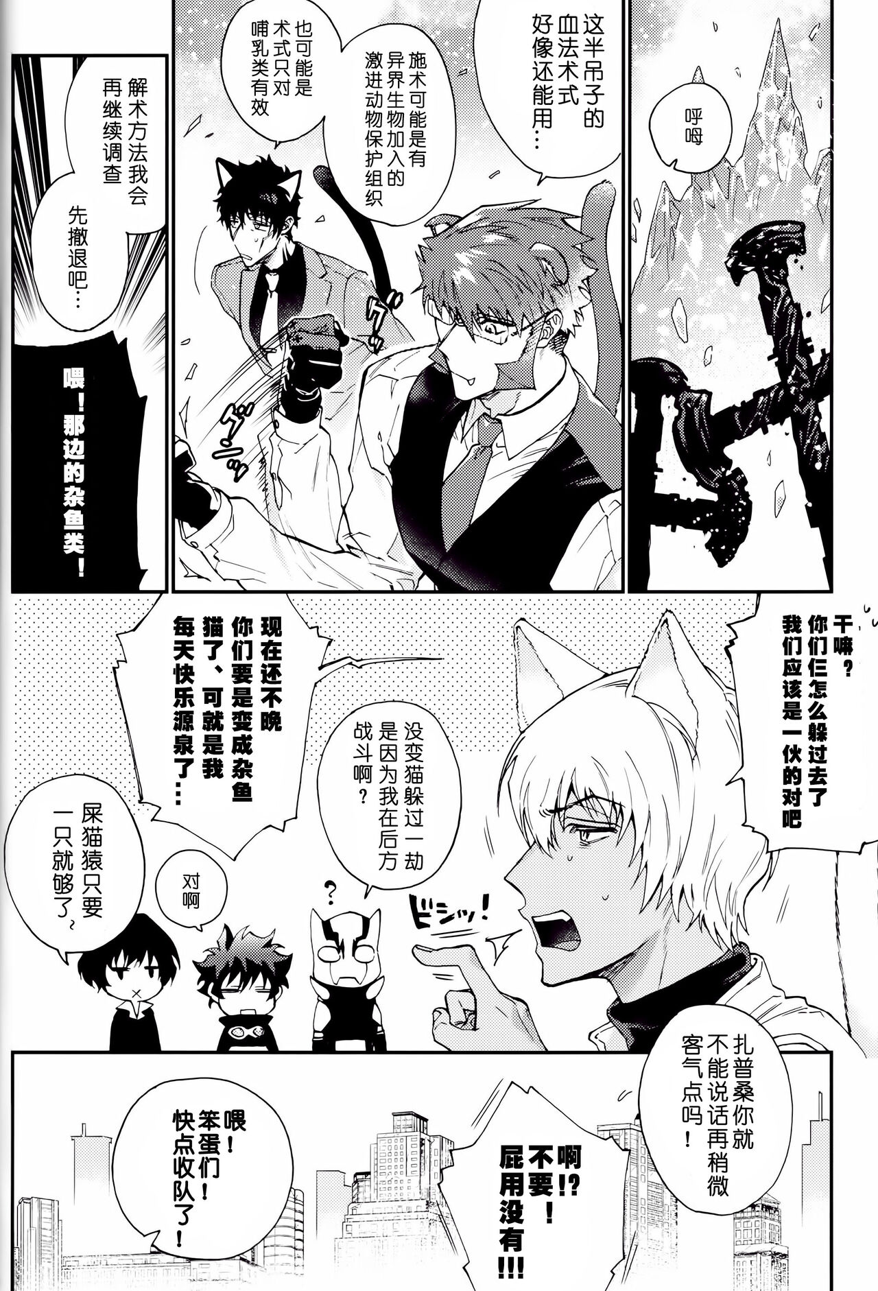 (BLOODY ZONE 14) [ｚｍ (こだか創)] シュガーキャット (血界戦線) [中国翻訳]