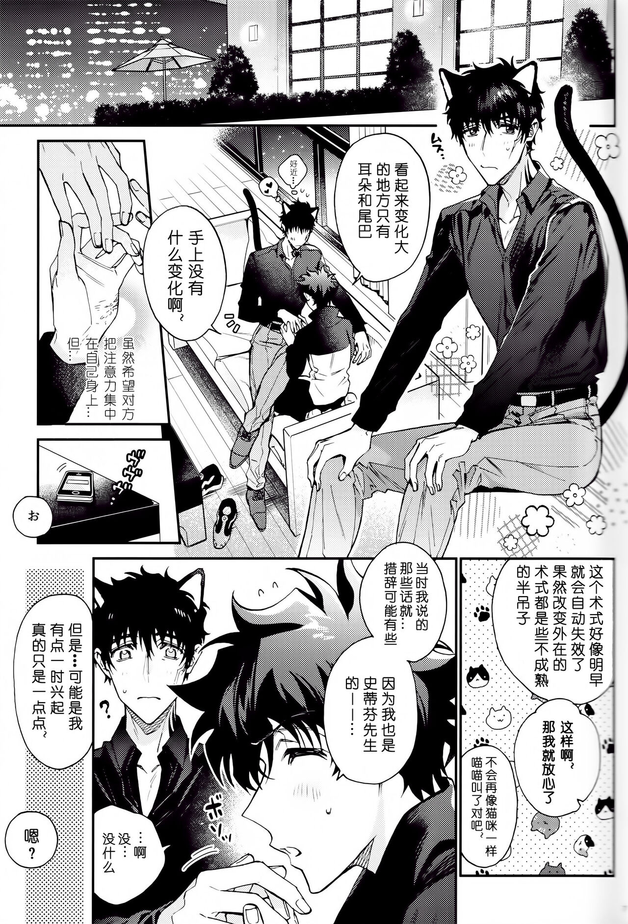(BLOODY ZONE 14) [ｚｍ (こだか創)] シュガーキャット (血界戦線) [中国翻訳]