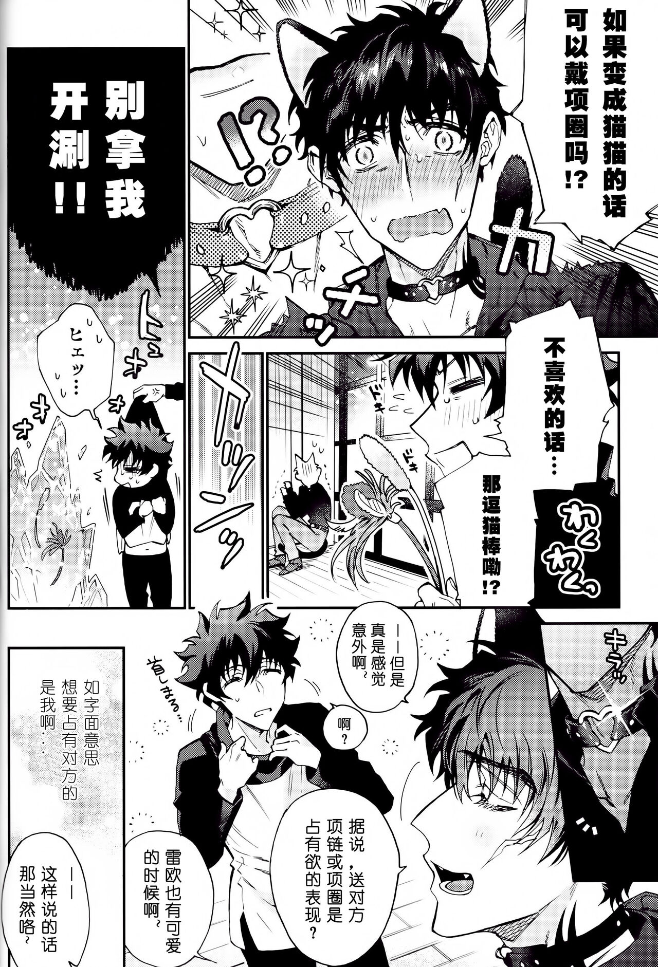 (BLOODY ZONE 14) [ｚｍ (こだか創)] シュガーキャット (血界戦線) [中国翻訳]