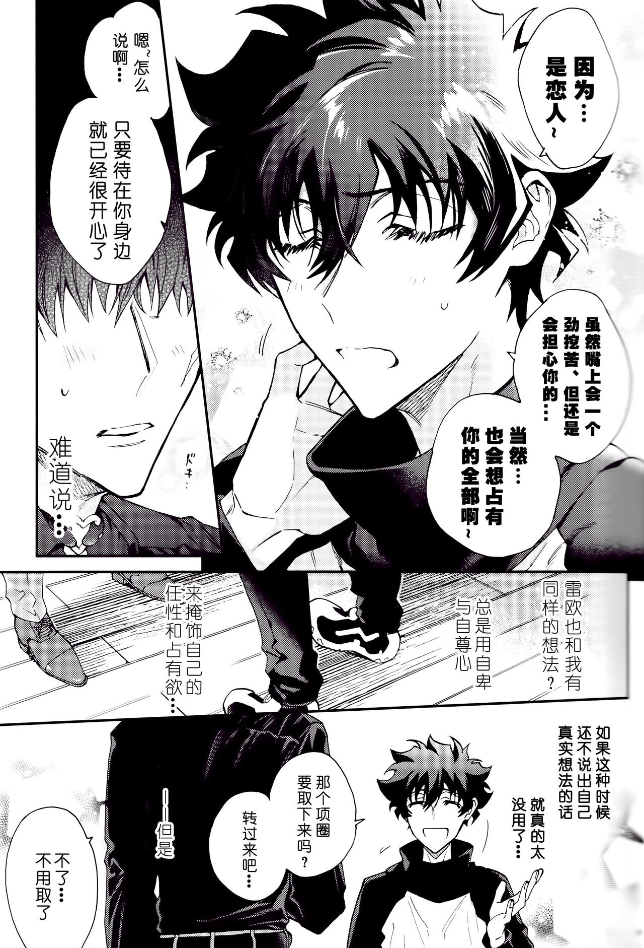 (BLOODY ZONE 14) [ｚｍ (こだか創)] シュガーキャット (血界戦線) [中国翻訳]