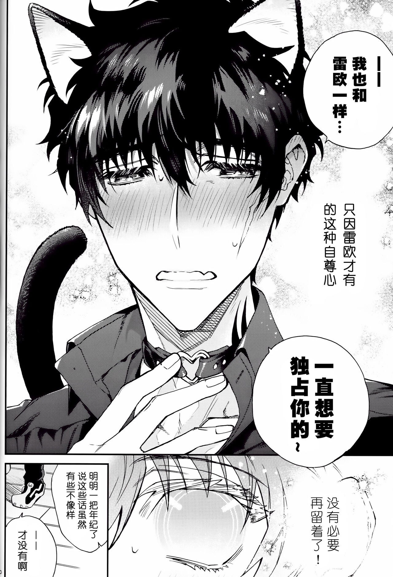 (BLOODY ZONE 14) [ｚｍ (こだか創)] シュガーキャット (血界戦線) [中国翻訳]