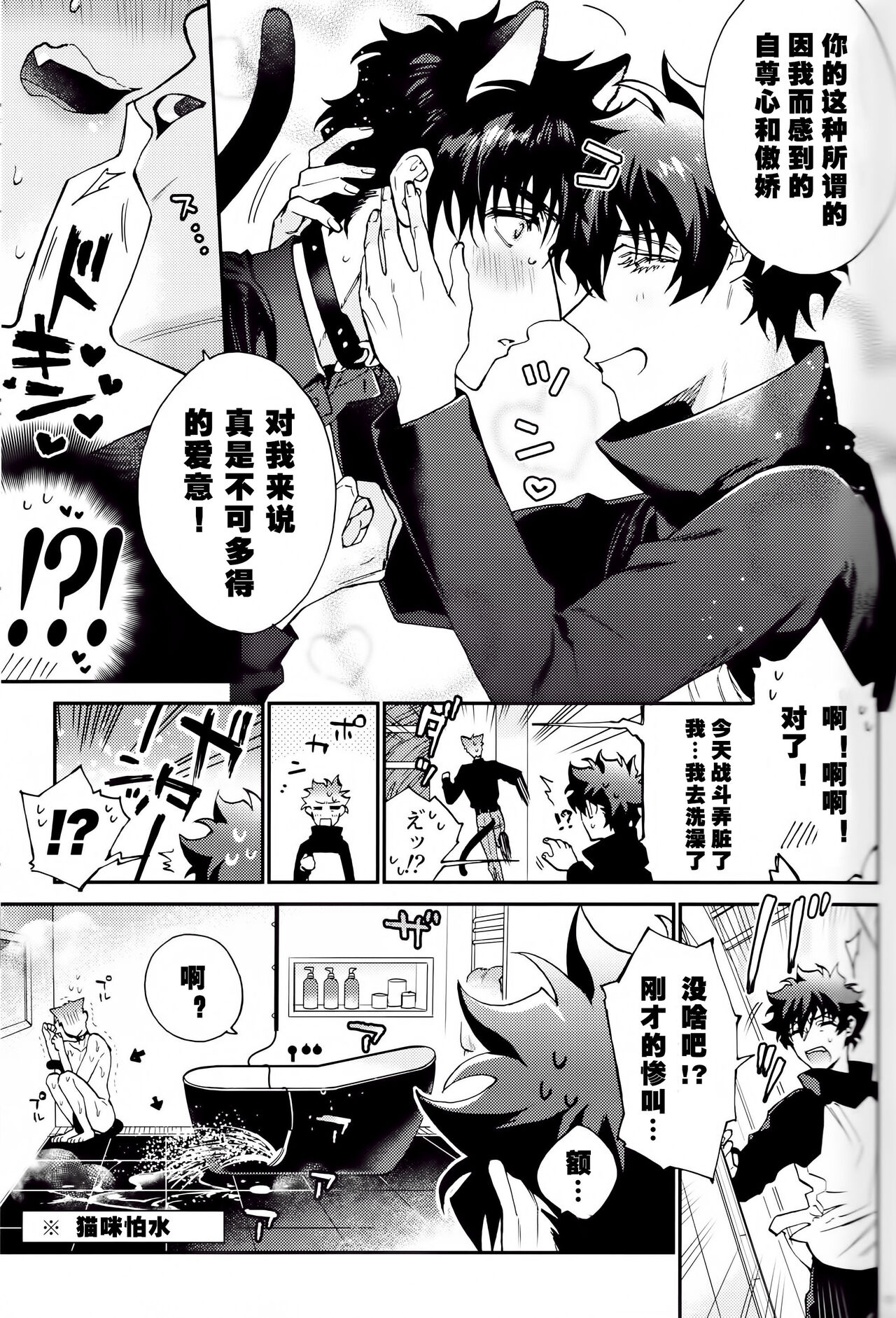(BLOODY ZONE 14) [ｚｍ (こだか創)] シュガーキャット (血界戦線) [中国翻訳]