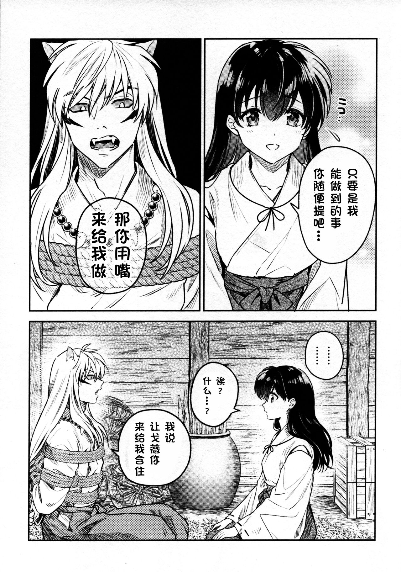 (SARK16) [わんわんお (もとび)] 戦国枕草子犬かご 緊縛篇 (犬夜叉) [中国翻訳]