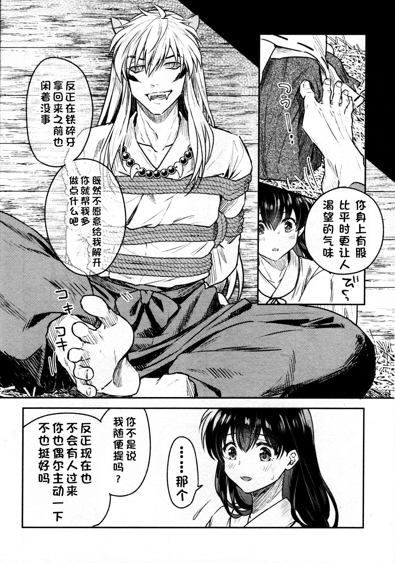 (SARK16) [わんわんお (もとび)] 戦国枕草子犬かご 緊縛篇 (犬夜叉) [中国翻訳]