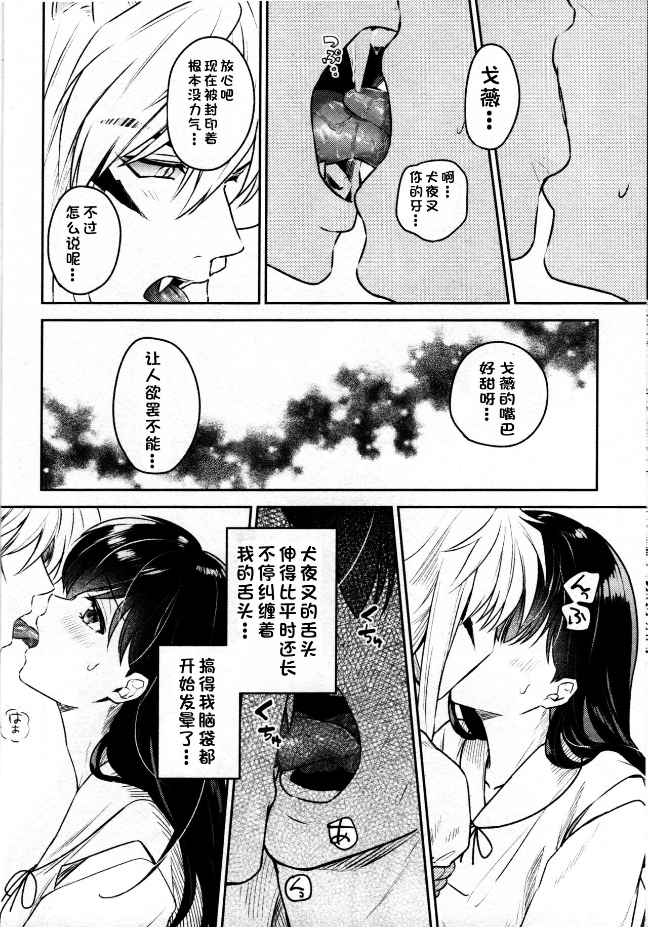 (SARK16) [わんわんお (もとび)] 戦国枕草子犬かご 緊縛篇 (犬夜叉) [中国翻訳]