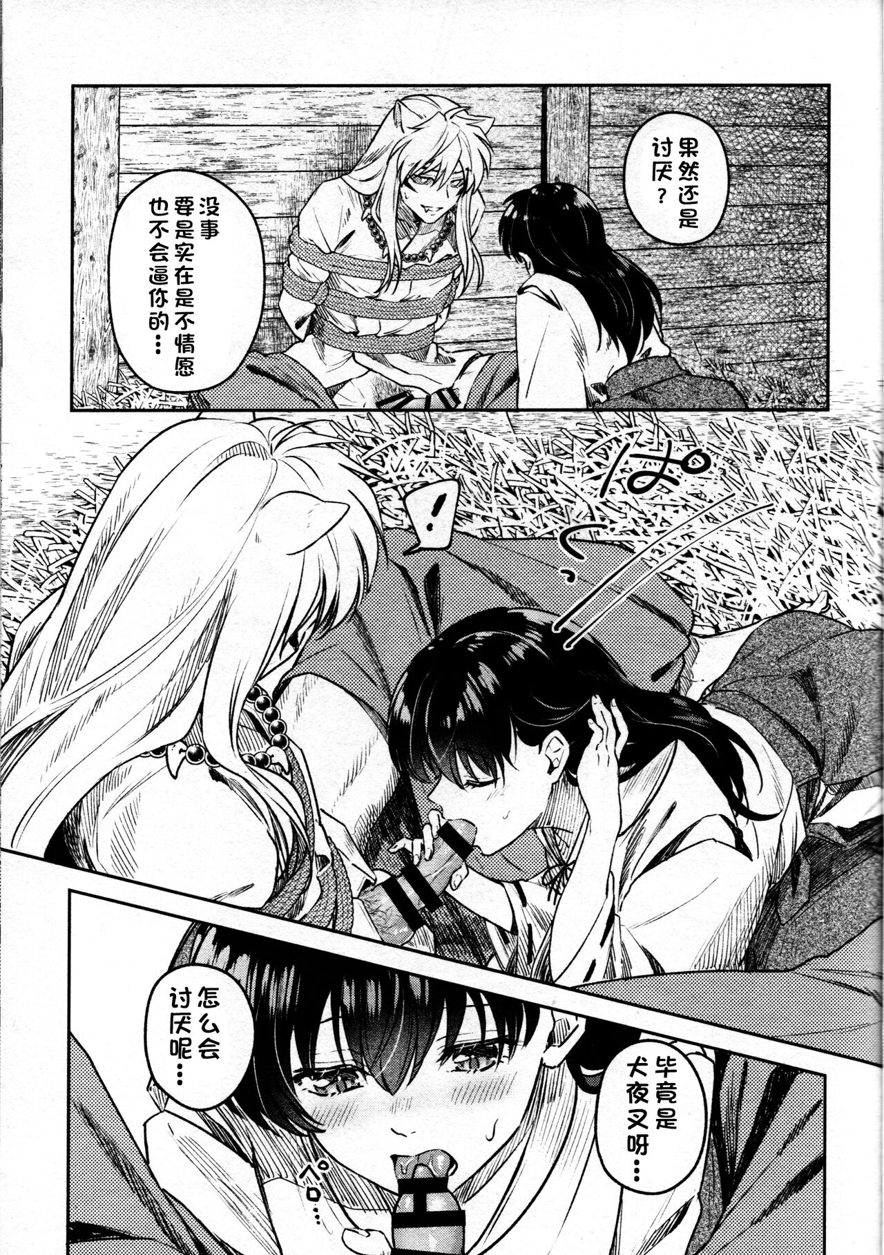 (SARK16) [わんわんお (もとび)] 戦国枕草子犬かご 緊縛篇 (犬夜叉) [中国翻訳]