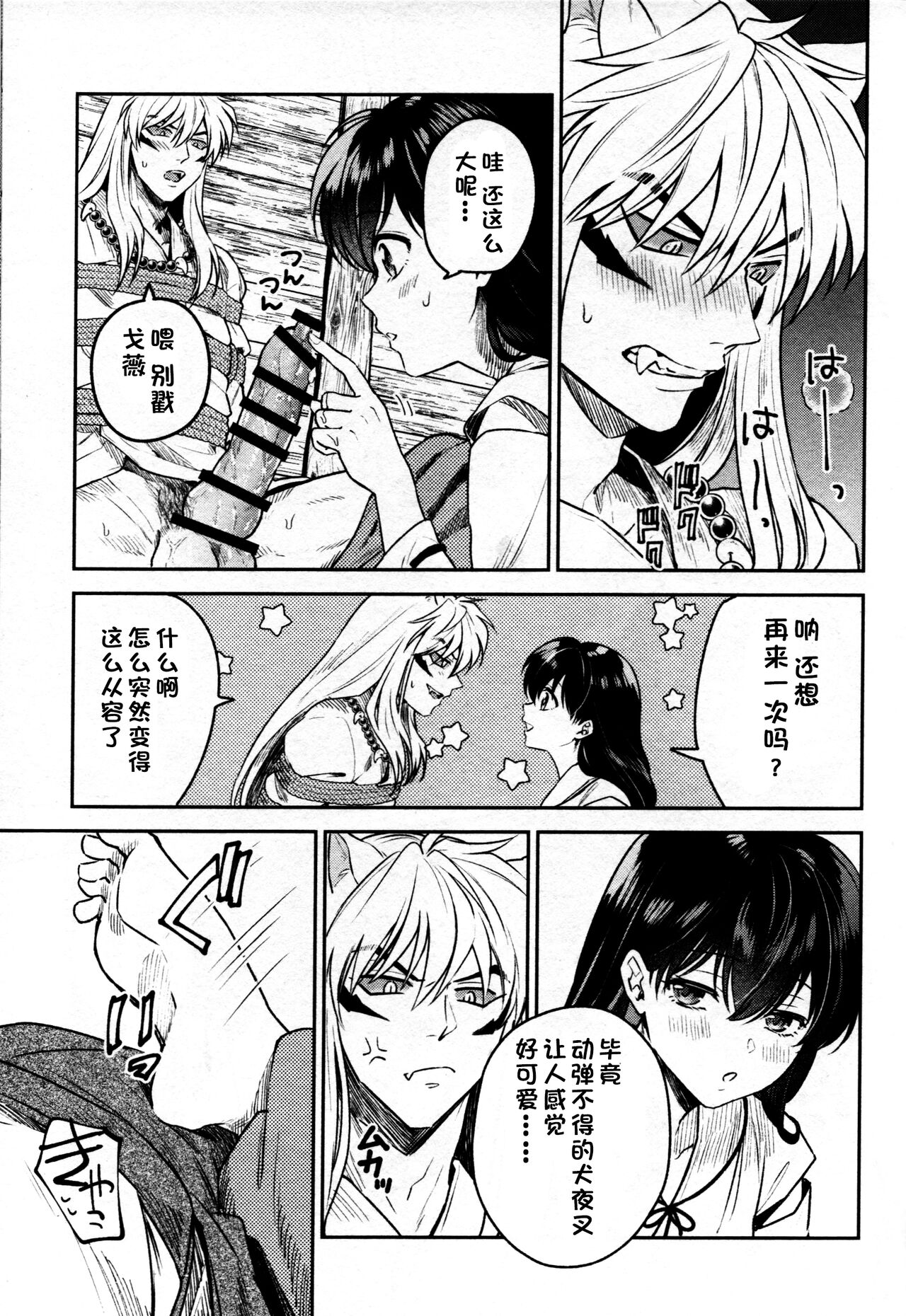 (SARK16) [わんわんお (もとび)] 戦国枕草子犬かご 緊縛篇 (犬夜叉) [中国翻訳]