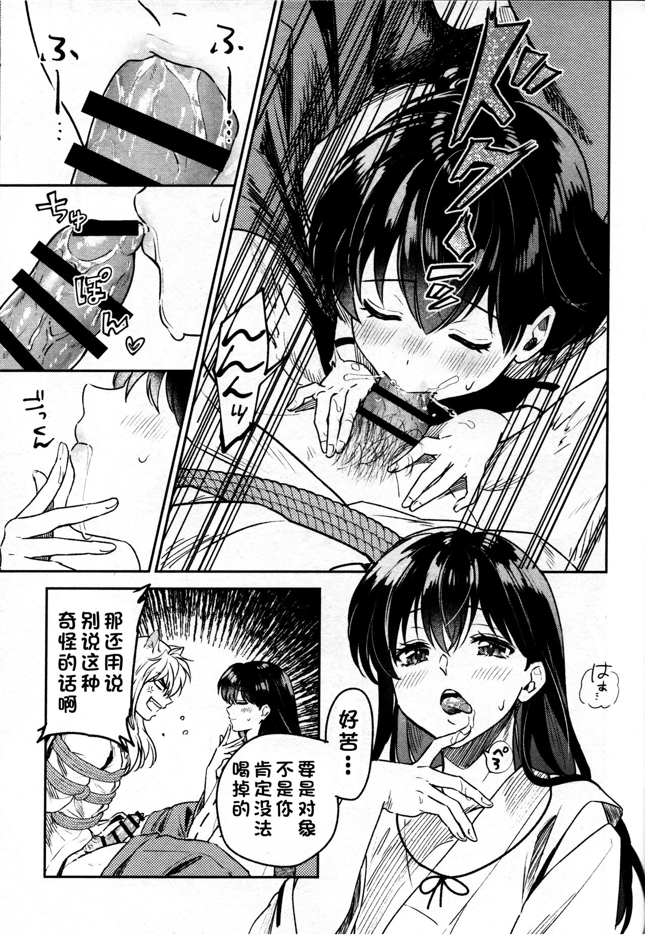 (SARK16) [わんわんお (もとび)] 戦国枕草子犬かご 緊縛篇 (犬夜叉) [中国翻訳]