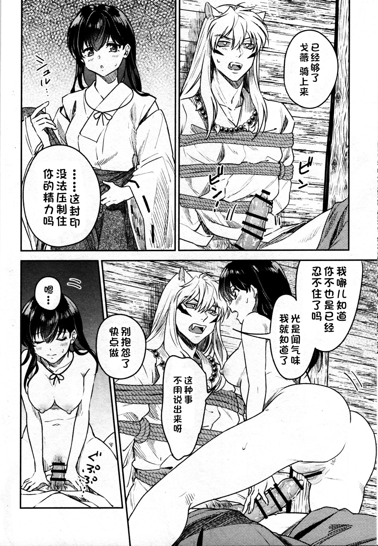 (SARK16) [わんわんお (もとび)] 戦国枕草子犬かご 緊縛篇 (犬夜叉) [中国翻訳]