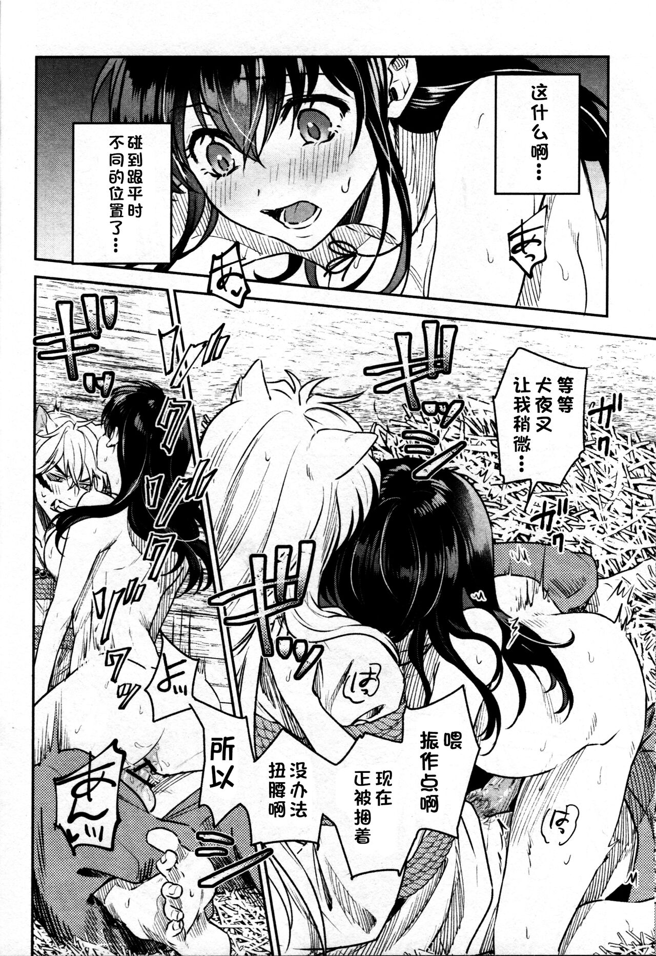 (SARK16) [わんわんお (もとび)] 戦国枕草子犬かご 緊縛篇 (犬夜叉) [中国翻訳]