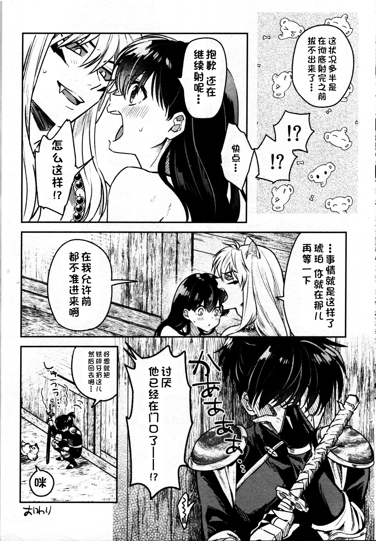 (SARK16) [わんわんお (もとび)] 戦国枕草子犬かご 緊縛篇 (犬夜叉) [中国翻訳]