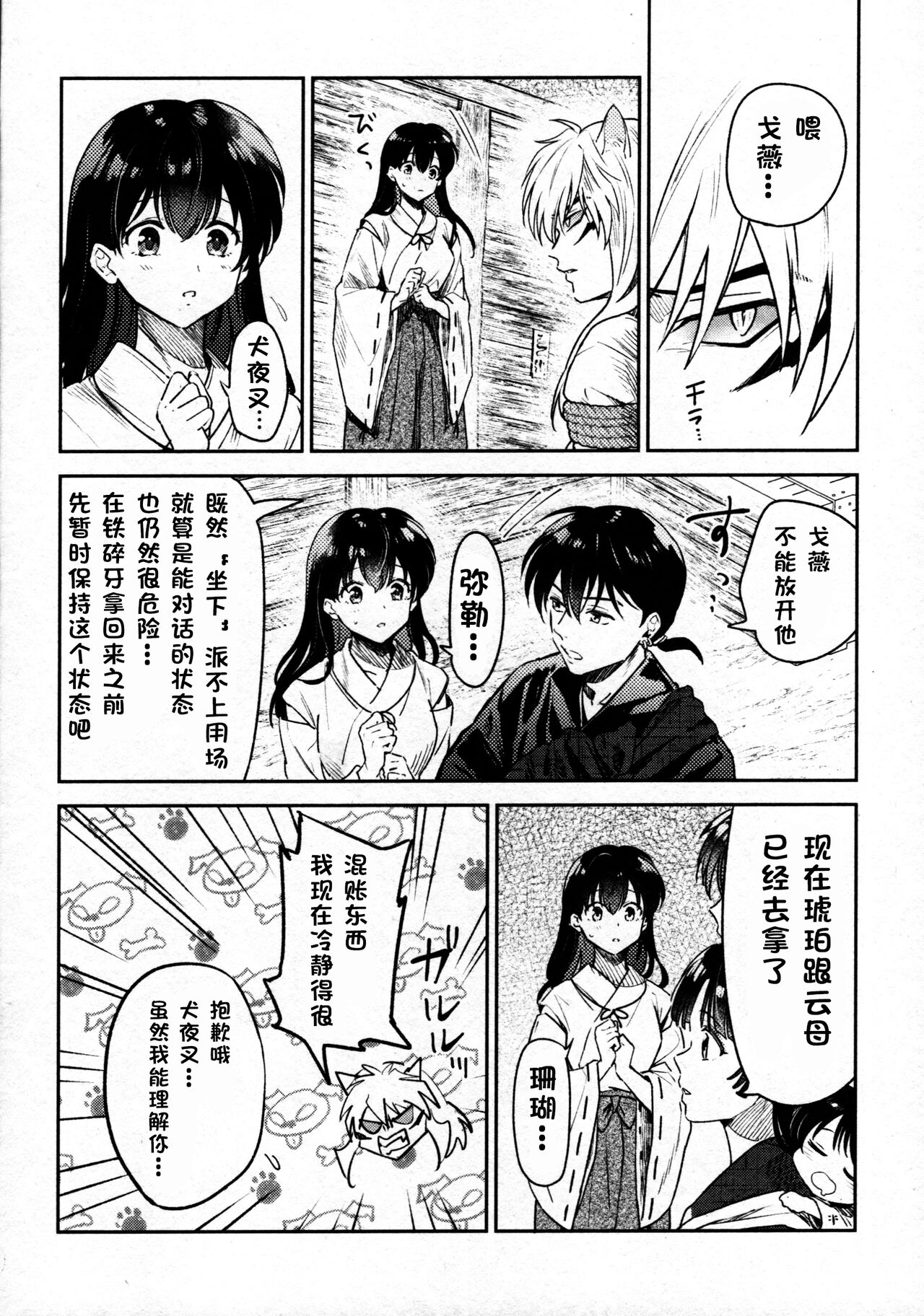 (SARK16) [わんわんお (もとび)] 戦国枕草子犬かご 緊縛篇 (犬夜叉) [中国翻訳]