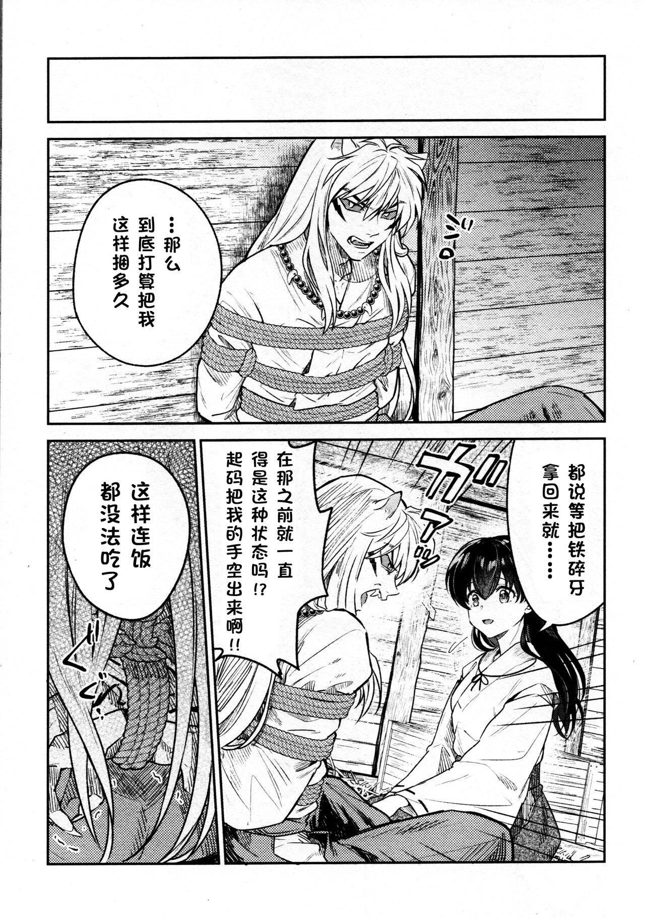 (SARK16) [わんわんお (もとび)] 戦国枕草子犬かご 緊縛篇 (犬夜叉) [中国翻訳]