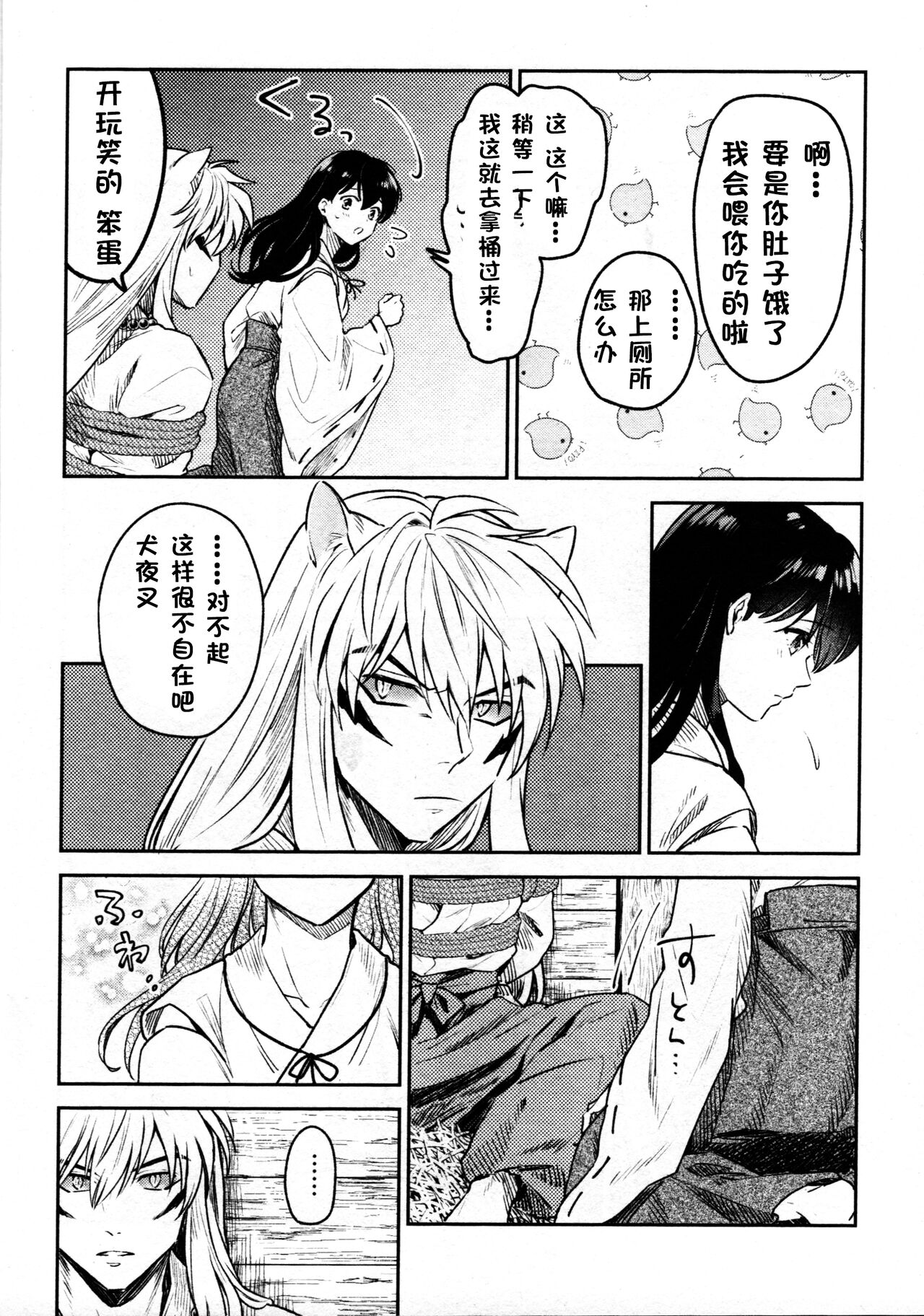 (SARK16) [わんわんお (もとび)] 戦国枕草子犬かご 緊縛篇 (犬夜叉) [中国翻訳]