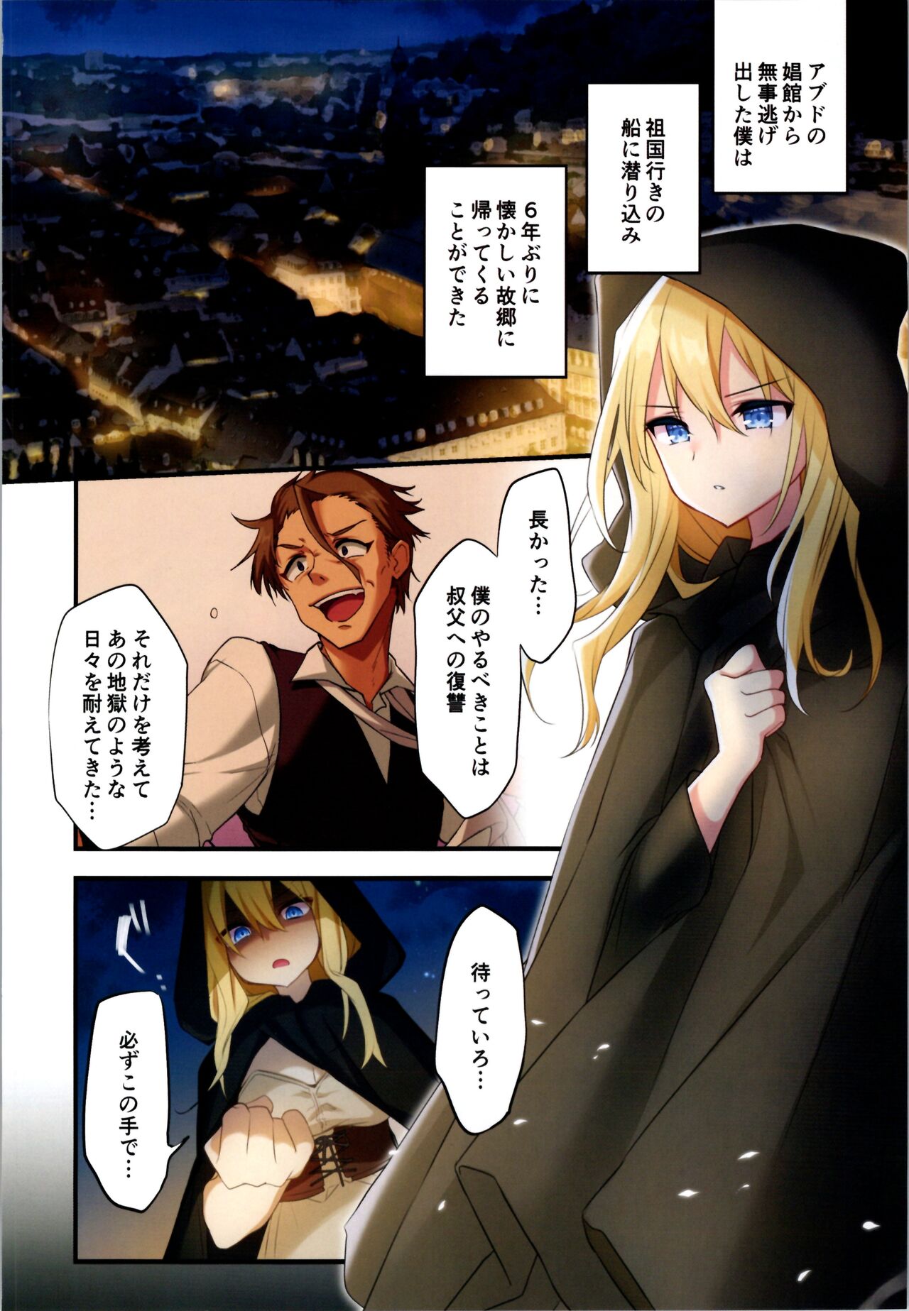 [TSFのF (栗餅ちづる、星名めいと)] 復讐の果てに～御曹司が女体化されてバッドエンド～