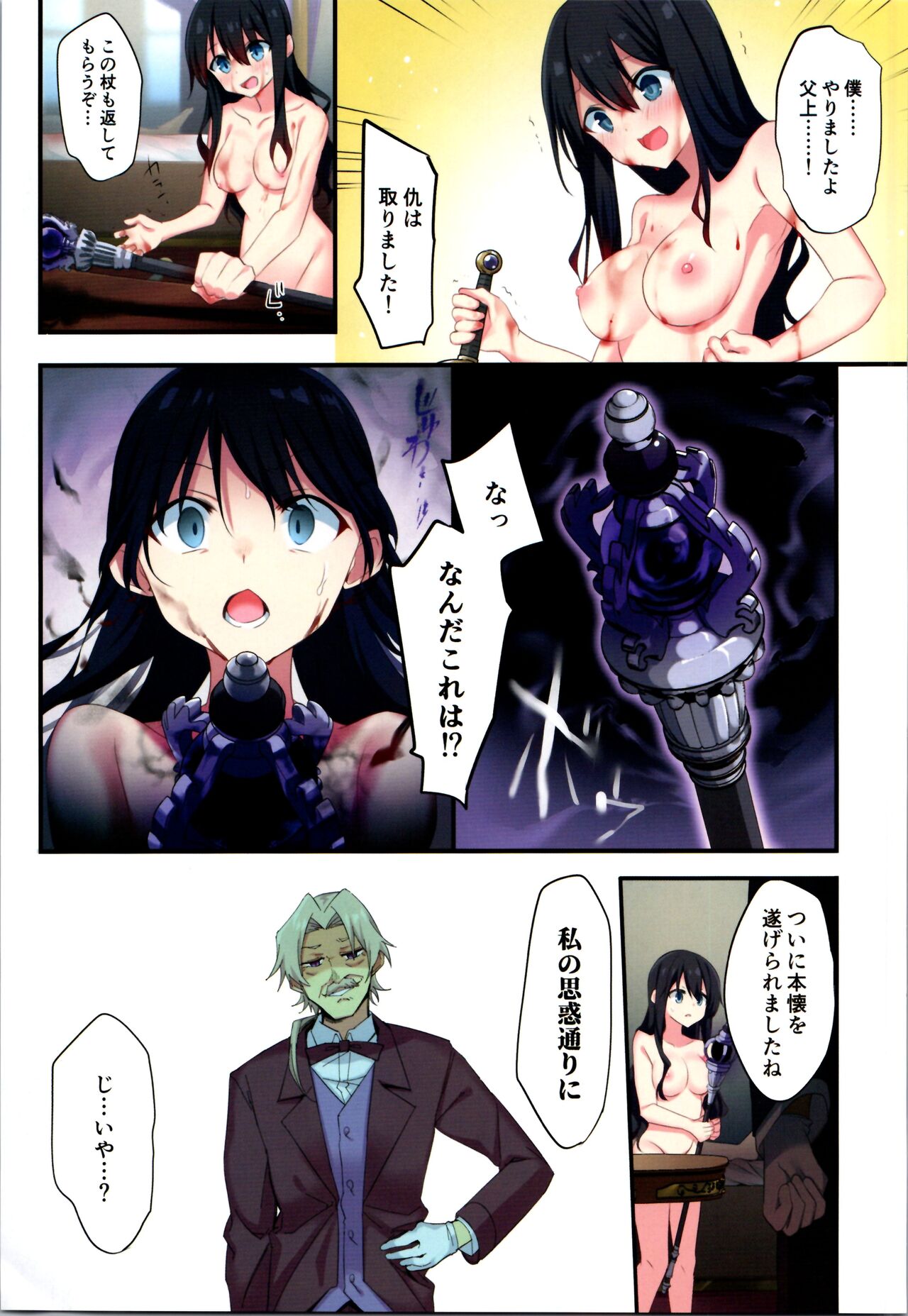 [TSFのF (栗餅ちづる、星名めいと)] 復讐の果てに～御曹司が女体化されてバッドエンド～