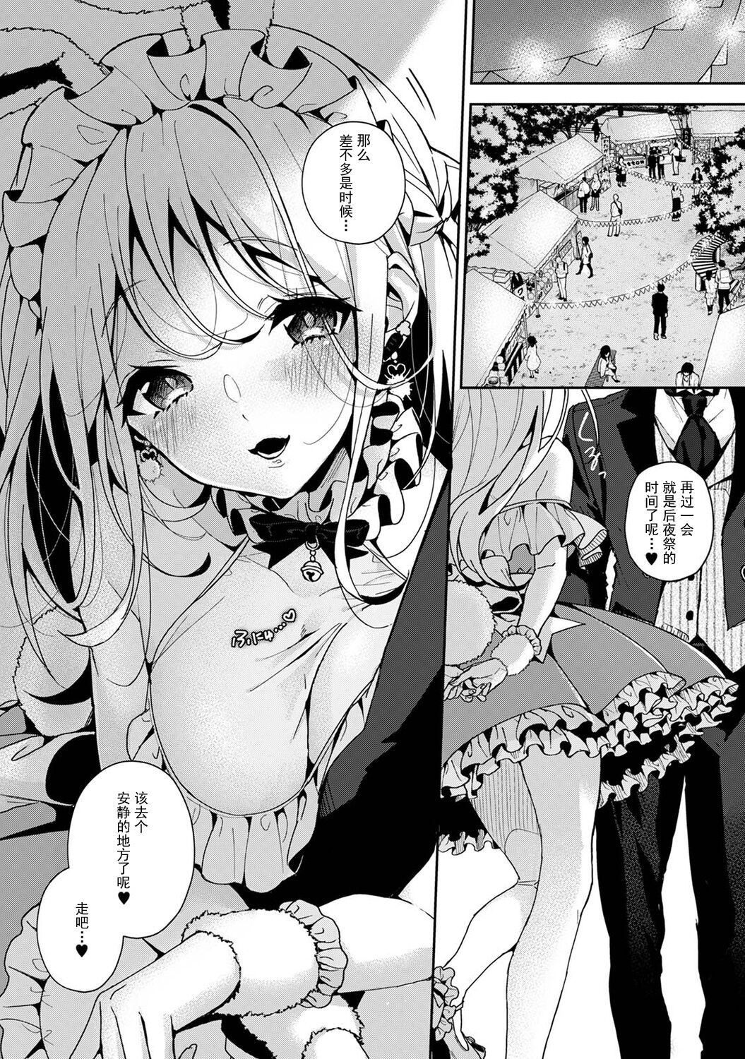 (りふる) 『俺だけに小悪魔な同級生～フったら押し倒されました!～ 』 第1-6話 [中国翻訳]