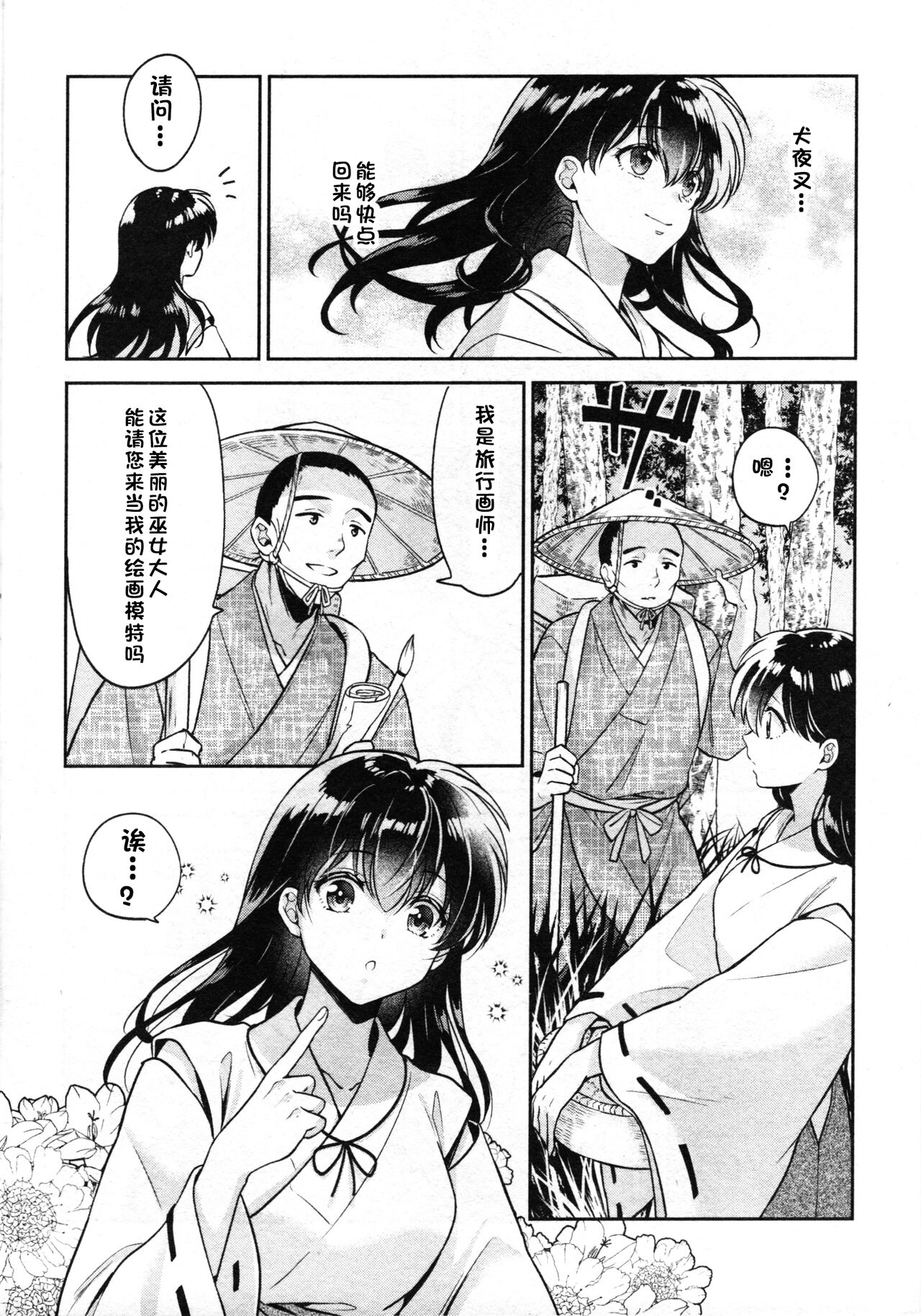 (SARK16) [わんわんお (もとび)] 戦国枕草子犬かご 危絵篇 (犬夜叉) [中国翻訳]