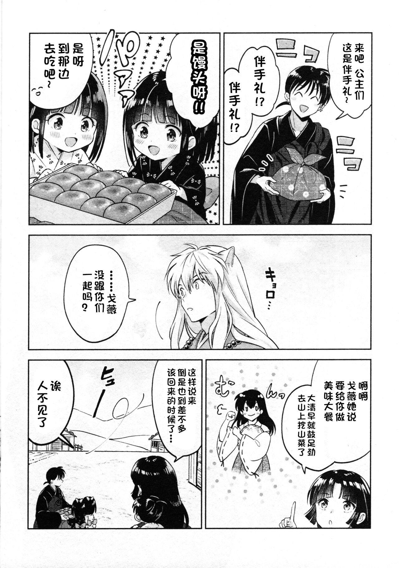 (SARK16) [わんわんお (もとび)] 戦国枕草子犬かご 危絵篇 (犬夜叉) [中国翻訳]