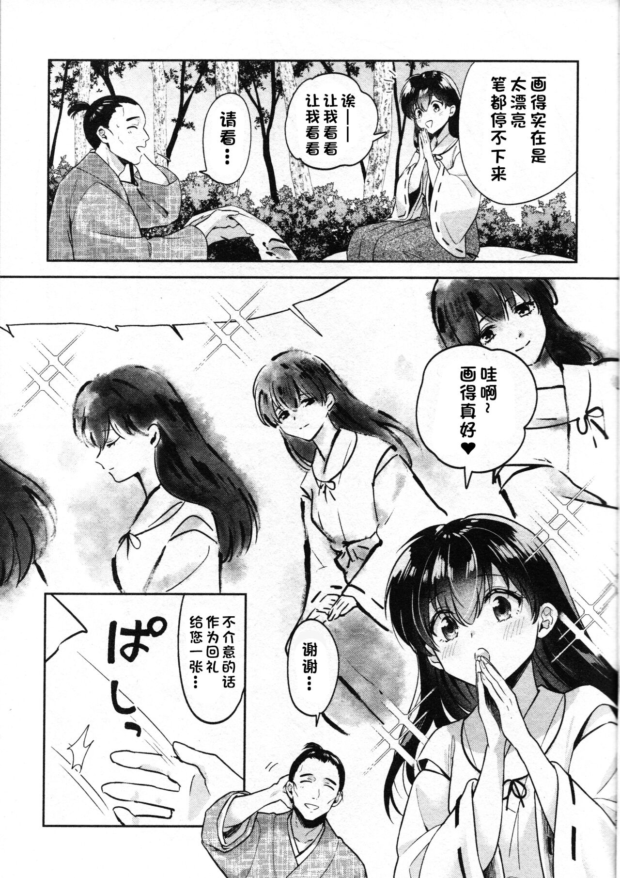 (SARK16) [わんわんお (もとび)] 戦国枕草子犬かご 危絵篇 (犬夜叉) [中国翻訳]