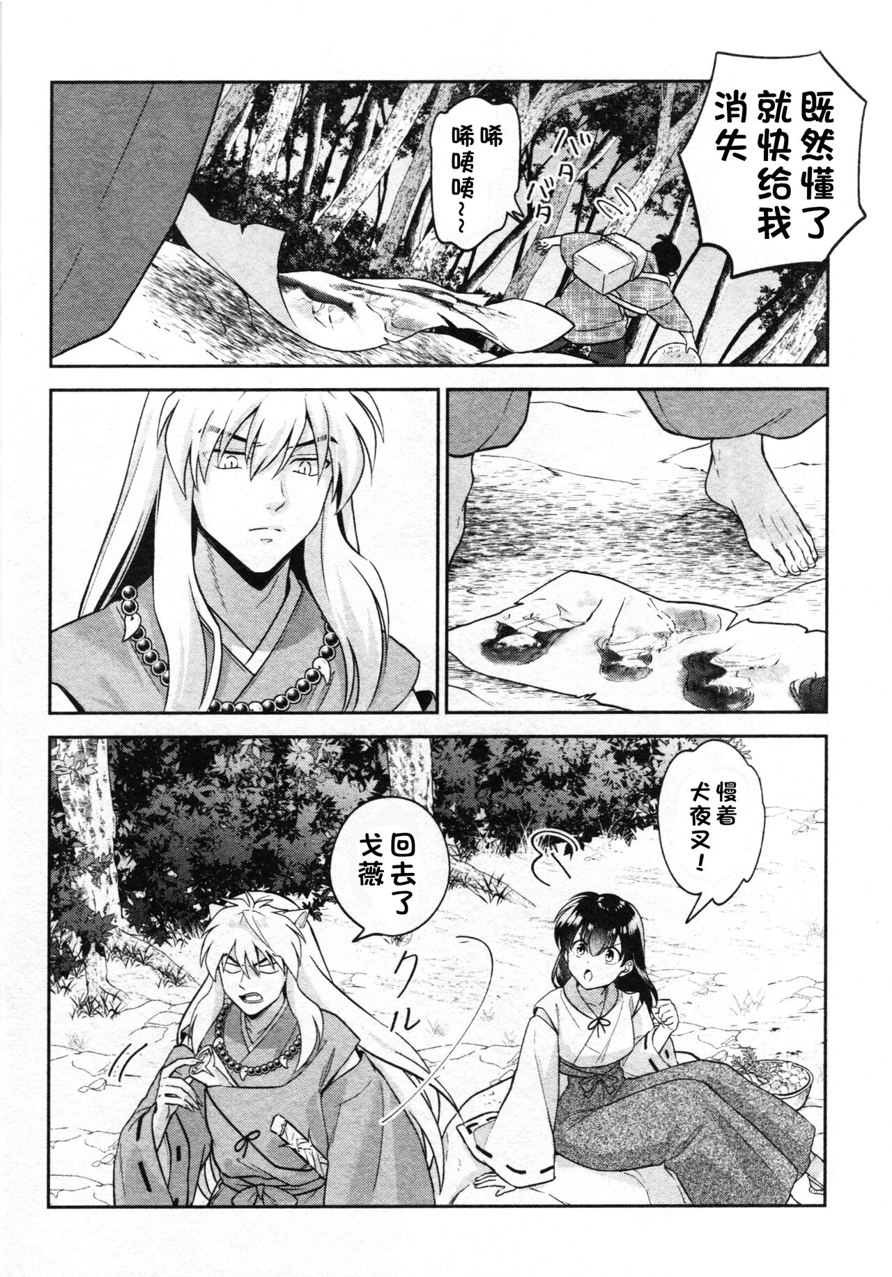 (SARK16) [わんわんお (もとび)] 戦国枕草子犬かご 危絵篇 (犬夜叉) [中国翻訳]