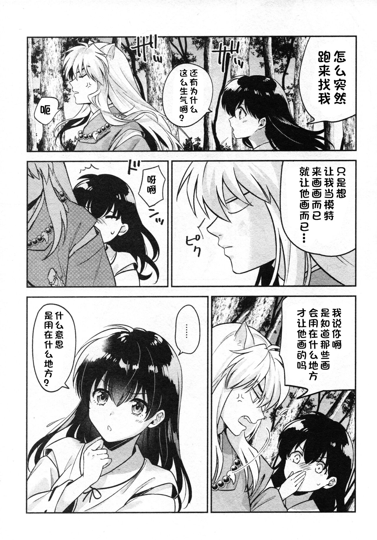 (SARK16) [わんわんお (もとび)] 戦国枕草子犬かご 危絵篇 (犬夜叉) [中国翻訳]