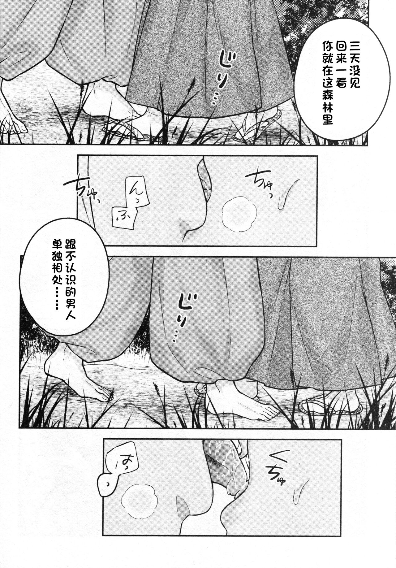 (SARK16) [わんわんお (もとび)] 戦国枕草子犬かご 危絵篇 (犬夜叉) [中国翻訳]