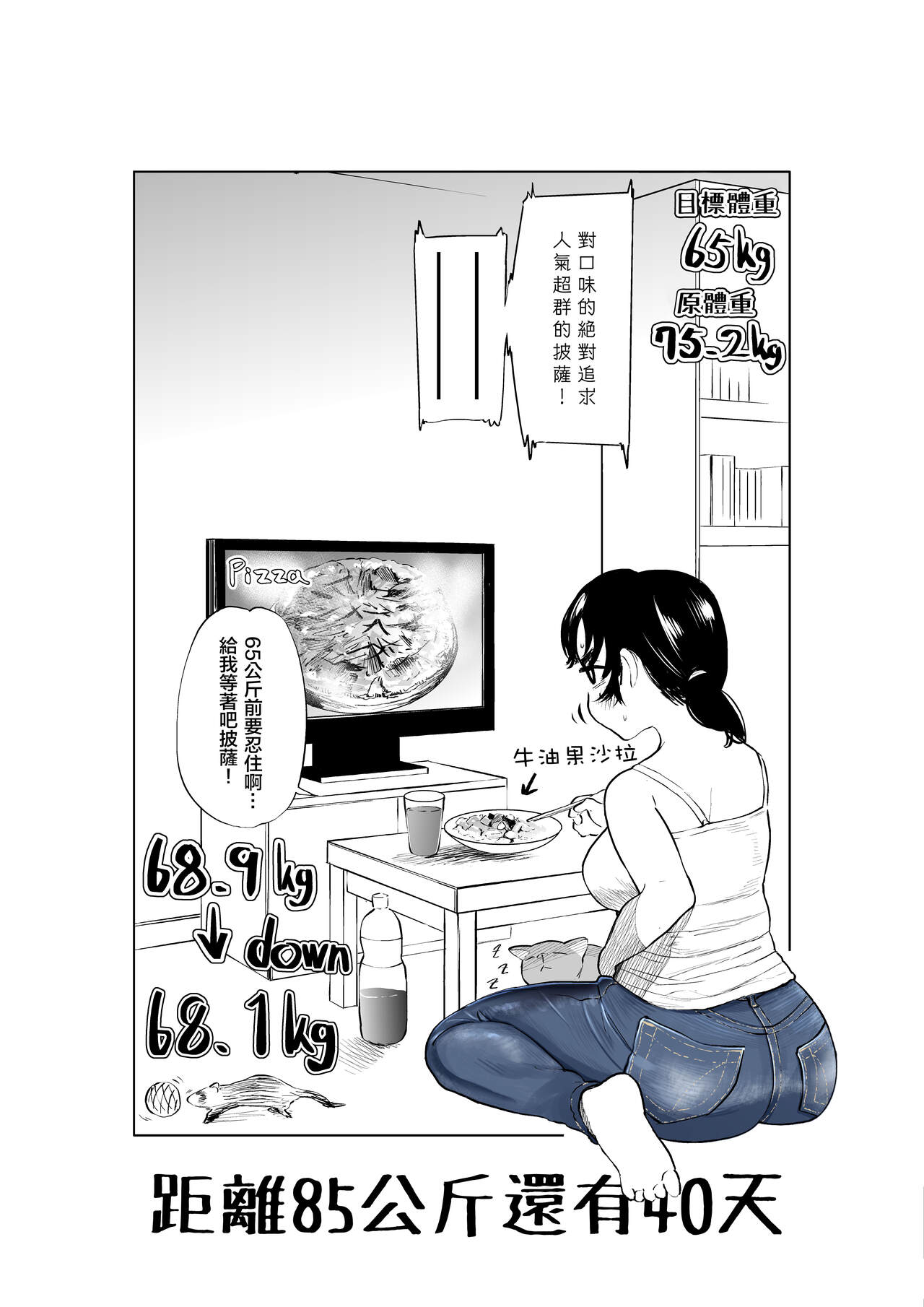 [福原たかや] 100日後に10キロ太る藍さん [中国翻訳]