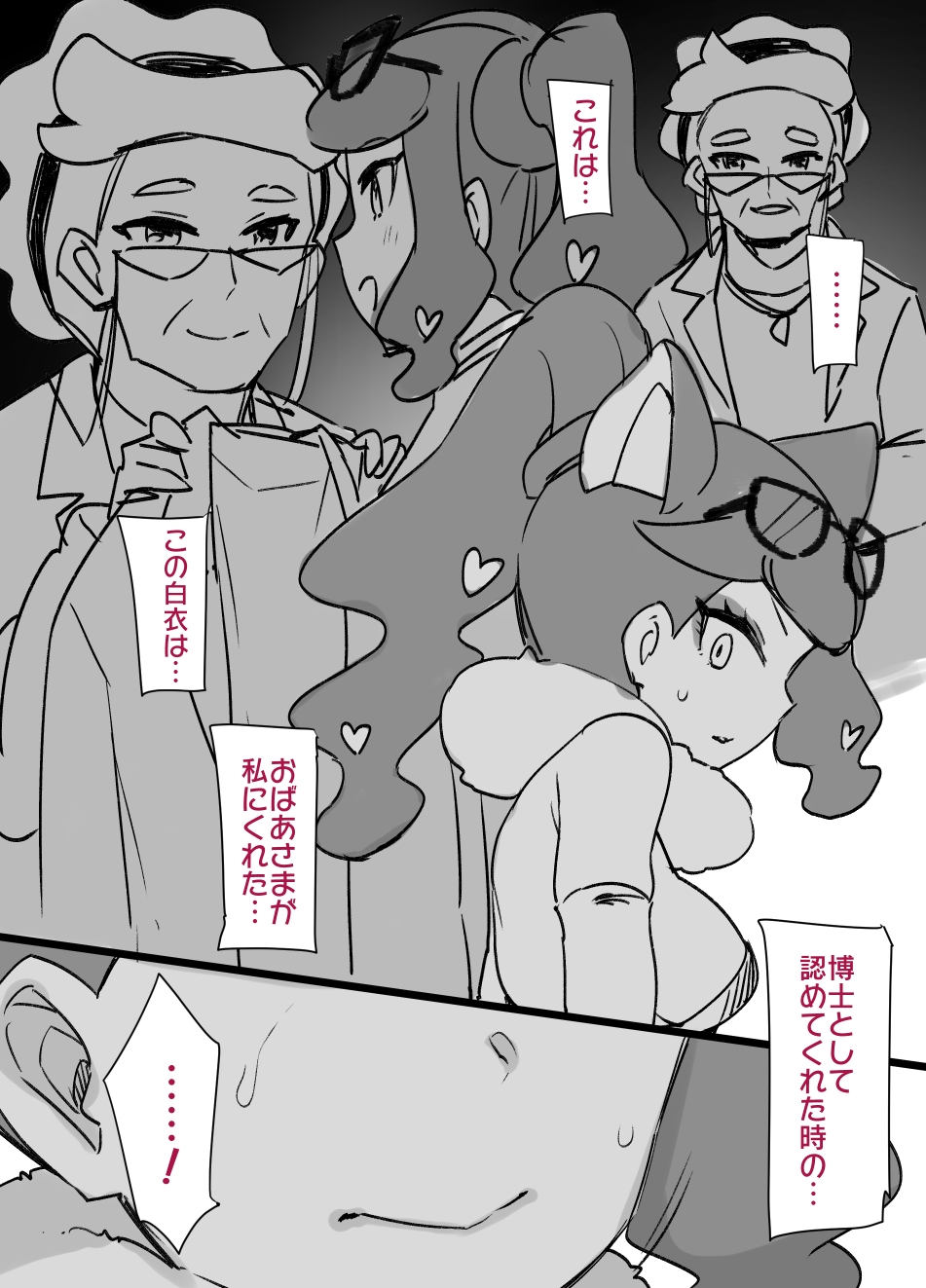 [草野郎] スレイブボール洗脳～ソニア&ワンパチ編～ (ポケットモンスター ソード・シールド)