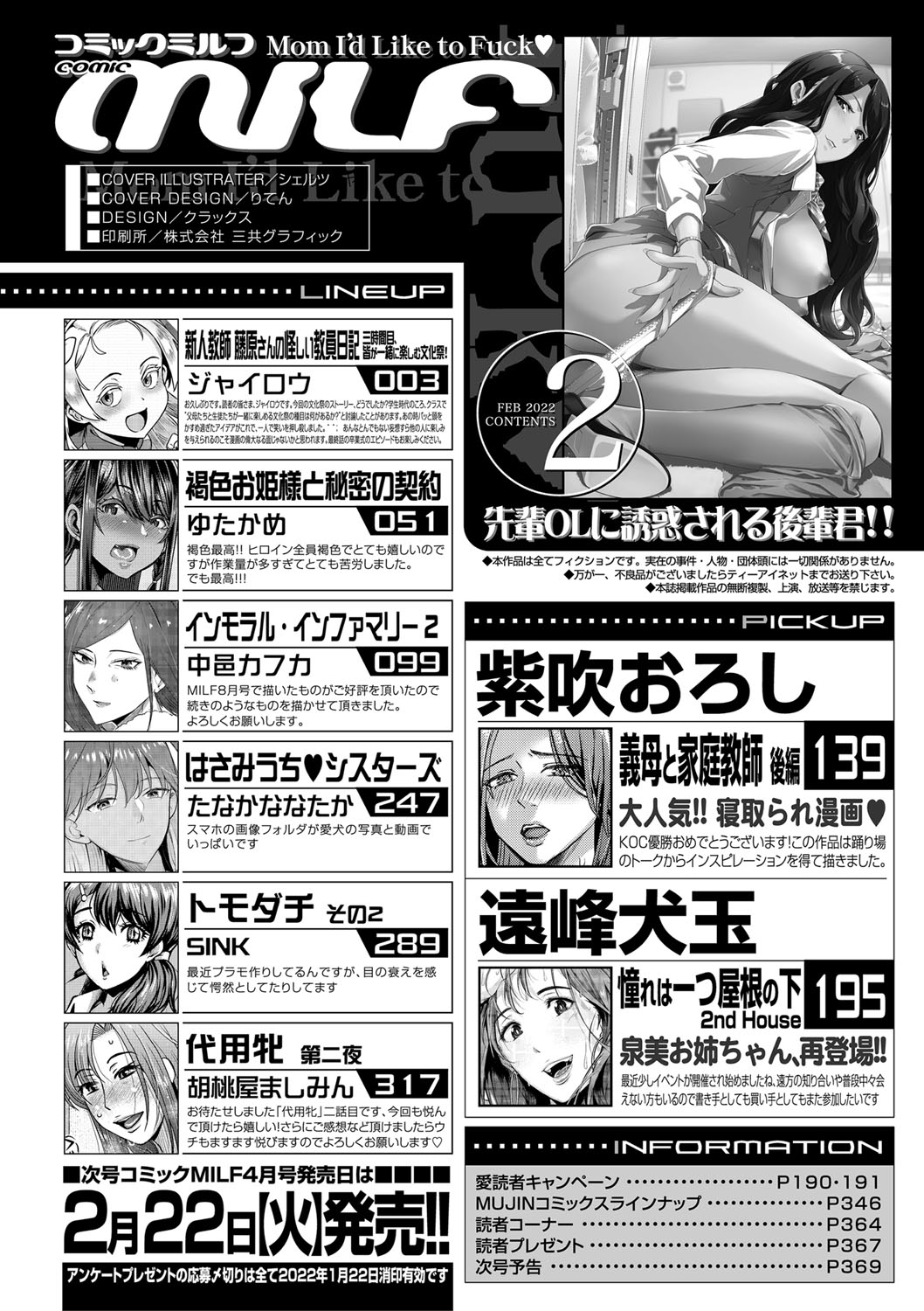 コミックミルフ 2022年2月号 Vol.64 [DL版]