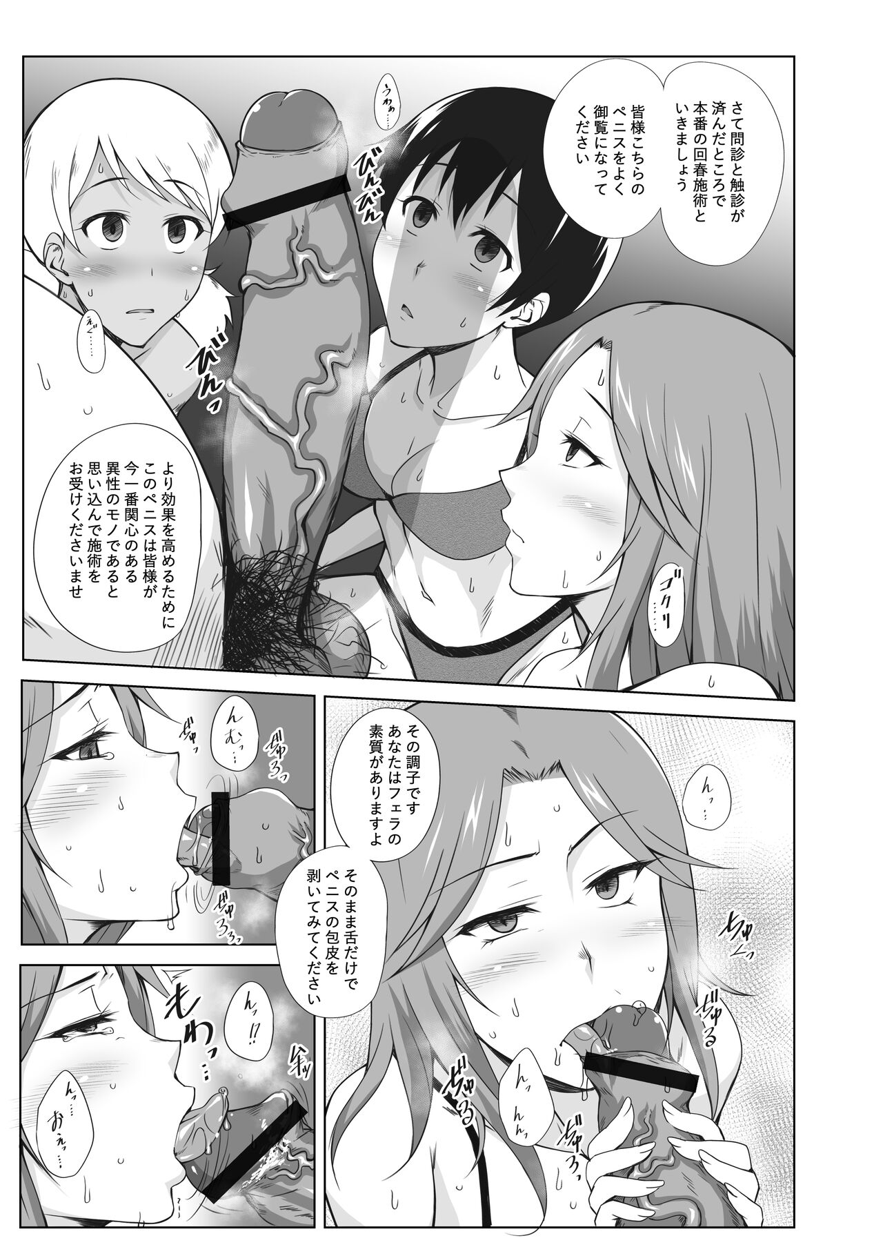 [樹村ナオキ]TRIPる プレー
