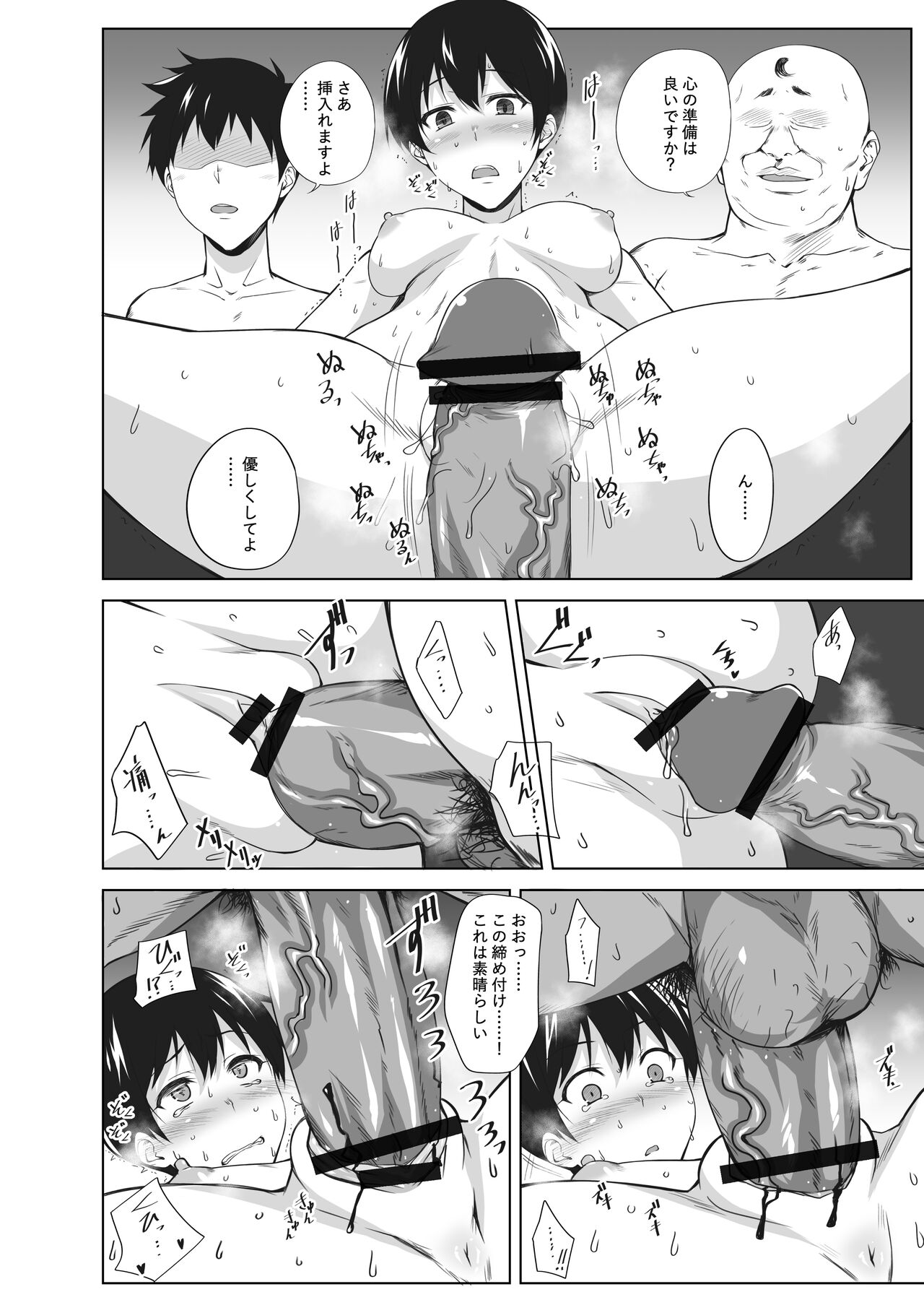 [樹村ナオキ]TRIPる プレー