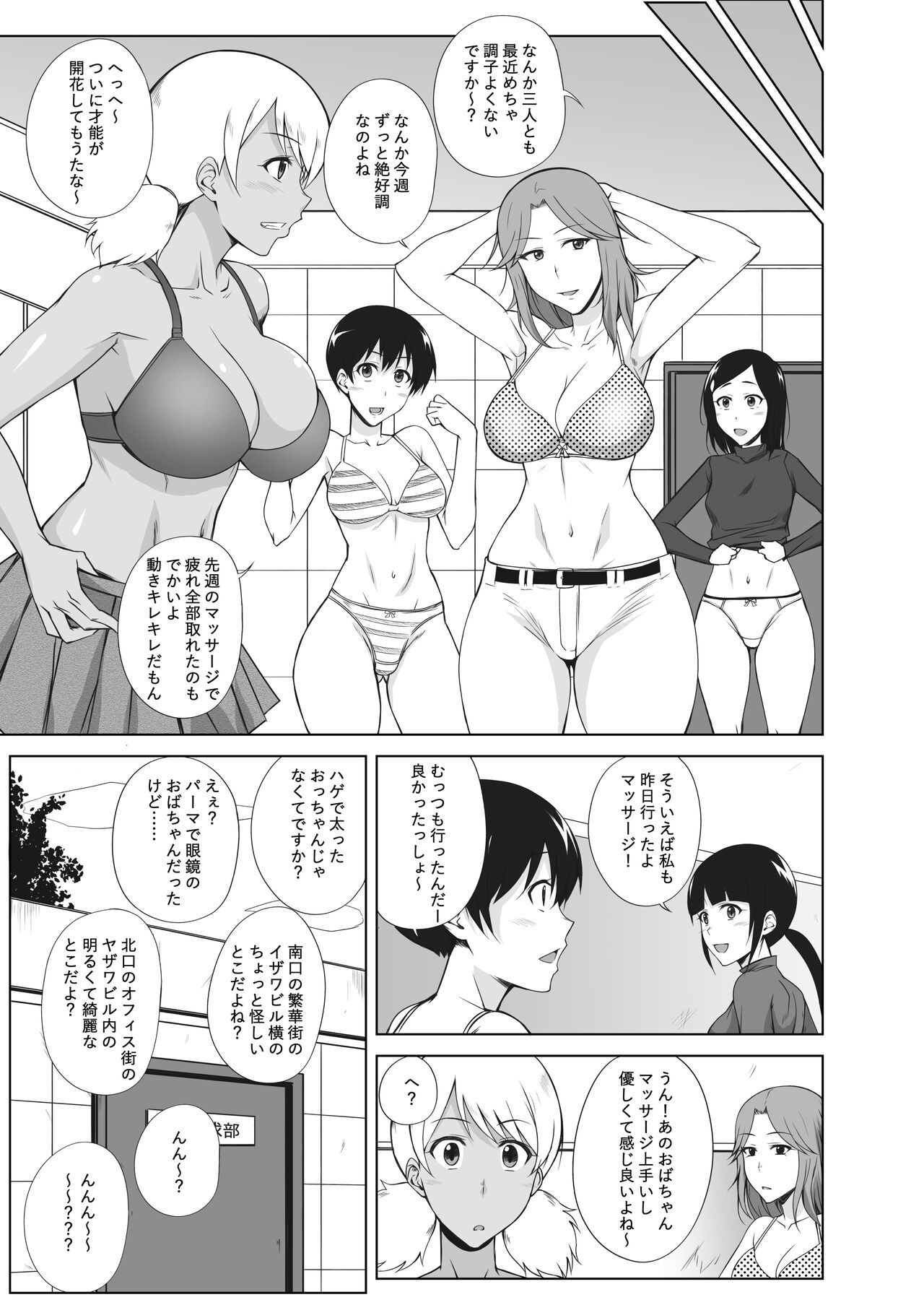 [樹村ナオキ]TRIPる プレー