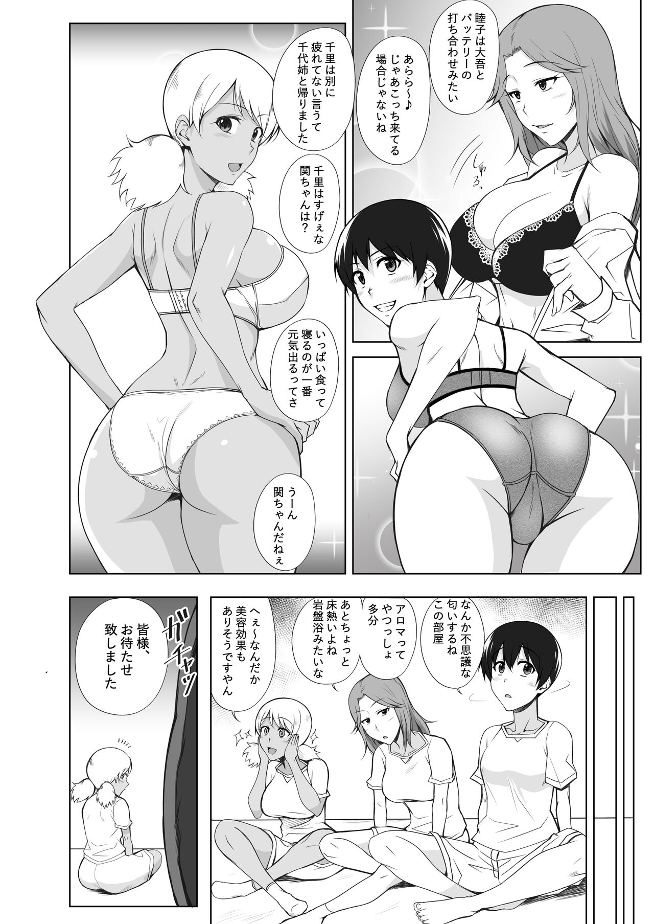 [樹村ナオキ]TRIPる プレー