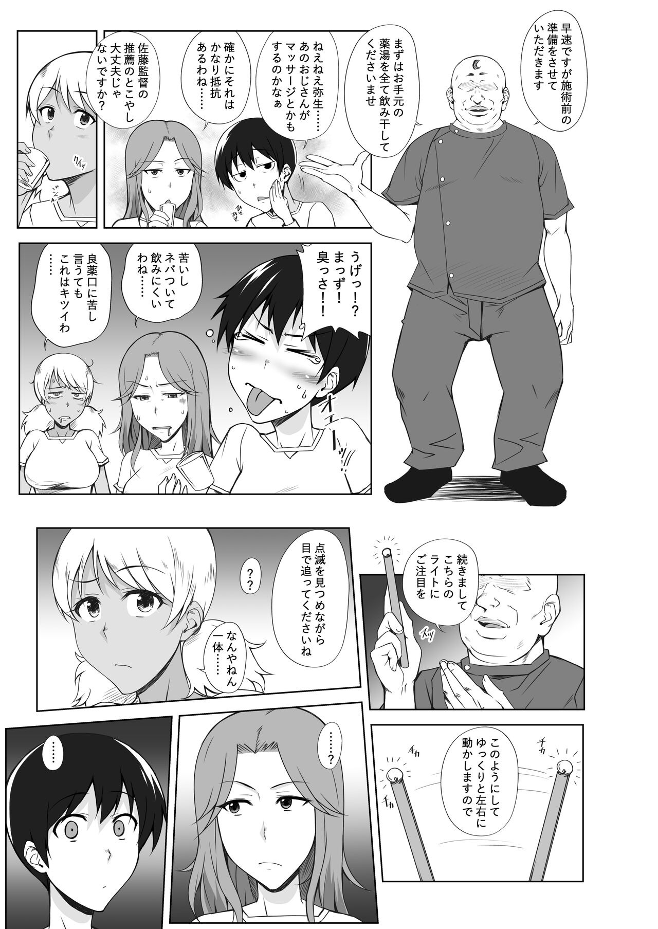 [樹村ナオキ]TRIPる プレー